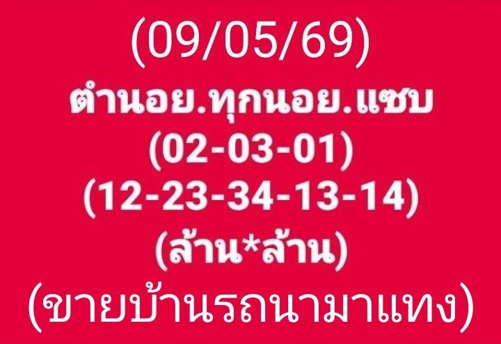 แนวทางหวยฮานอย 9/5/69 แนวทางหวยฮานอยวันนี้ออก งวดวันที่ 9 พฤษภาคม 2569 หวยฮานอย 9-5-69 ชุด2