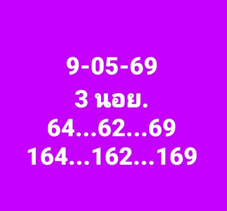 แนวทางหวยฮานอย 9/5/69 แนวทางหวยฮานอยวันนี้ออก งวดวันที่ 9 พฤษภาคม 2569 หวยฮานอย 9-5-69 ชุด7