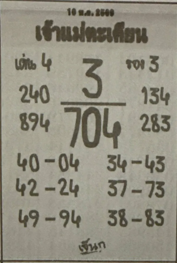 หวยเจ้าแม่ตะเคียน 16/5/69 ล่าสุด คอหวยสายมูแห่ส่องเลขก่อนหวยออก หวยเจ้าแม่ตะเคียน 16-5-69