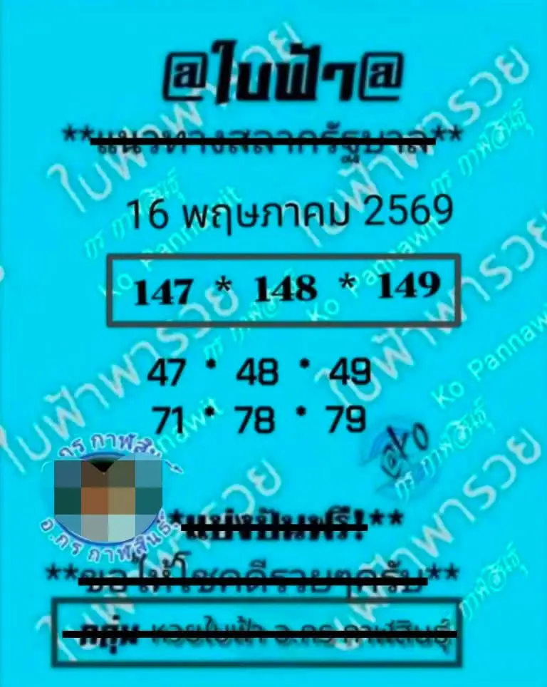 หวยใบฟ้ากรณ์กาฬสินธุ์ 16/5/69 เลขเด่นมาแรง คอหวยแห่จับตาแนวทางโค้งสุดท้ายก่อนวันหวยออก หวยใบฟ้ากรณ์กาฬสินธุ์ 16/5/69