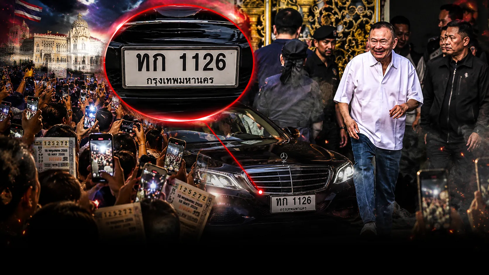 เลขเด็ดทะเบียนรถทักษิณ 16/5/69 คอหวยแห่ส่องเลขดัง หลังโผล่งานใหญ่กลางกระแสโค้งสุดท้าย เลขทะเบียนรถทักษิณ 16/5/69