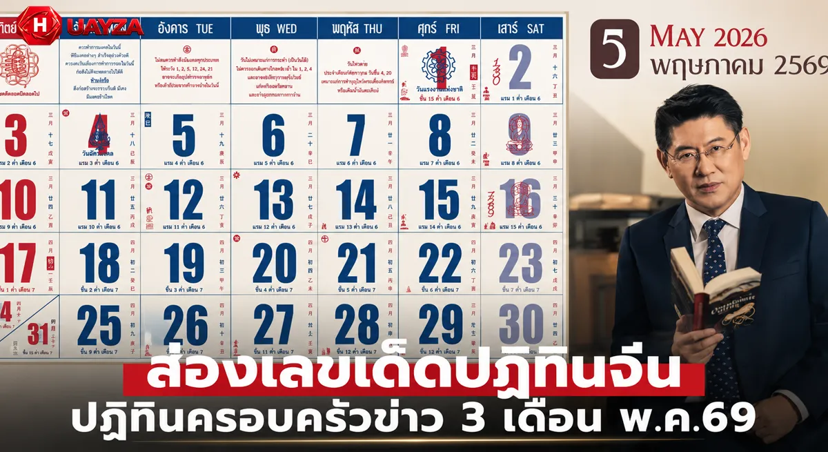 เลขเด็ดปฏิทินจีน 16/5/69 มาแรง คอหวยจับตาเลขมงคลจีน เลขดังงวดนี้สะพัดทั่วโซเชียล เลขเด็ดปฏิทินจีน 16/5/69 มาแรง คอหวยจับตาเลขมงคลจีน เลขดังงวดนี้สะพัดทั่วโซเชียล