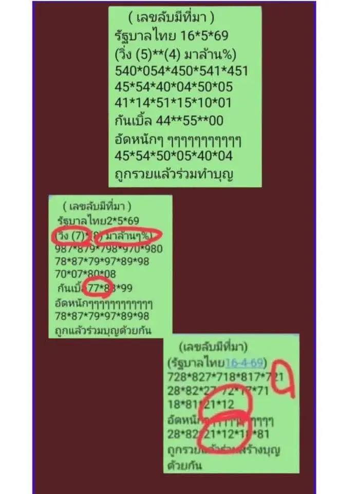 เลขเด็ดวงใน 16/5/69 มาแรงโค้งสุดท้าย คอหวยแห่ส่องเลขลับก่อนวันออกรางวัล เลขเด็ดวงใน 16/5/69