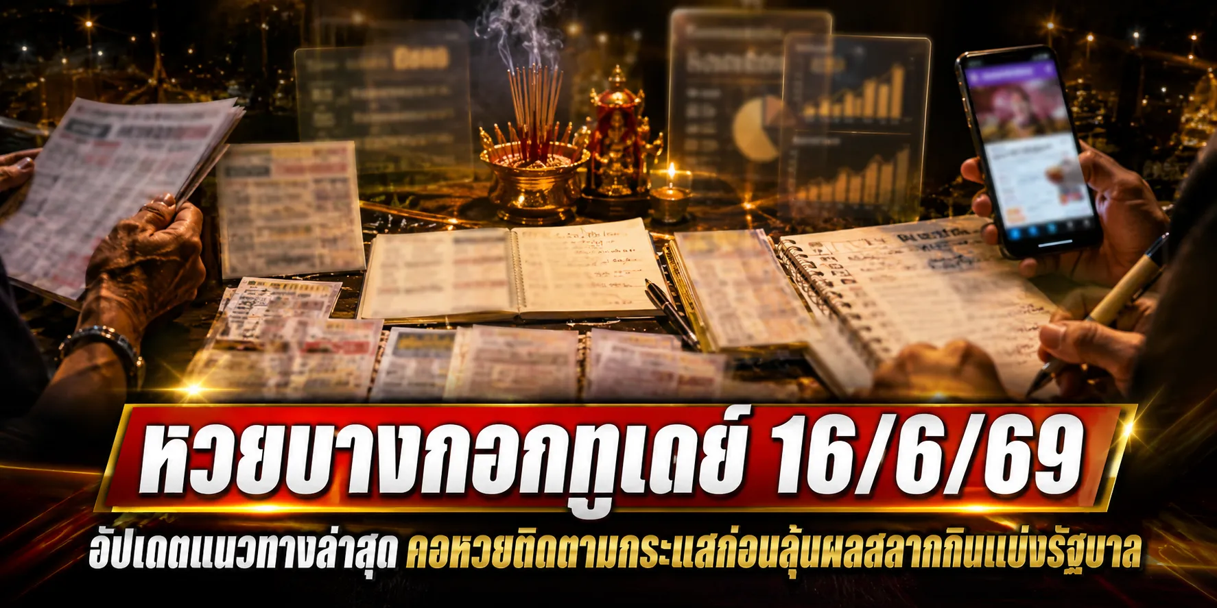 หวยบางกอกทูเดย์ 16/6/69 เลขเด่นมาแรง คอหวยจับตาเลขผังงวดนี้ หวยบางกอกทูเดย์ 16-6-69