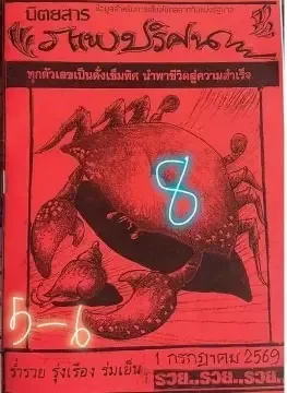 หวยปริศนา 1-7-69