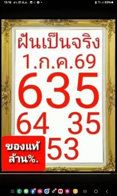 หวยฝันเป็นจริง 1-7-69