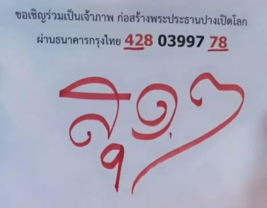 หวยพระอาจารย์ชัยชนะ 1-7-69