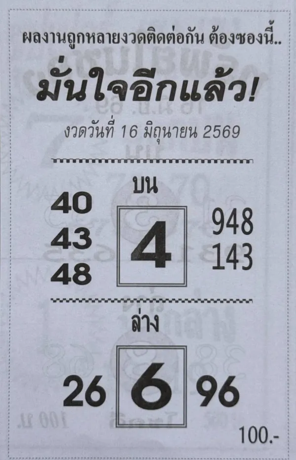 หวยมั่นใจอีกแล้ว 16/6/69 เลขเด็ดมาแรง เด่นบน 4 ล่าง 6 คอหวยจับตาโค้งสุดท้าย หวยแม่นที่สุด 16/6/69 ปล่อยเลขเด็ดโค้งสุดท้าย เด่น 8 มาแรง จับตา 382-586 พร้อมเลขล่าง 31 และ 34