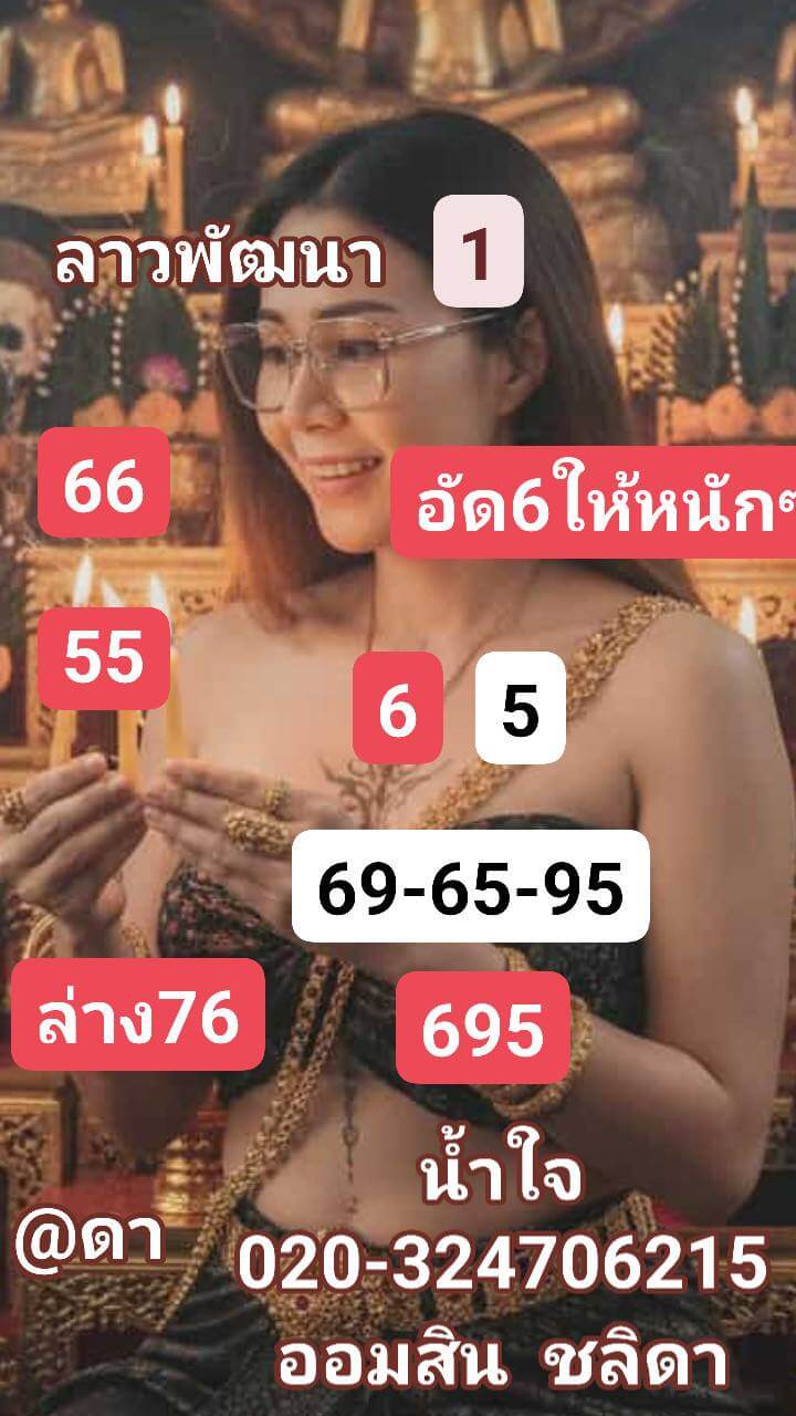 หวยลาว 1-6-69 ชุด4