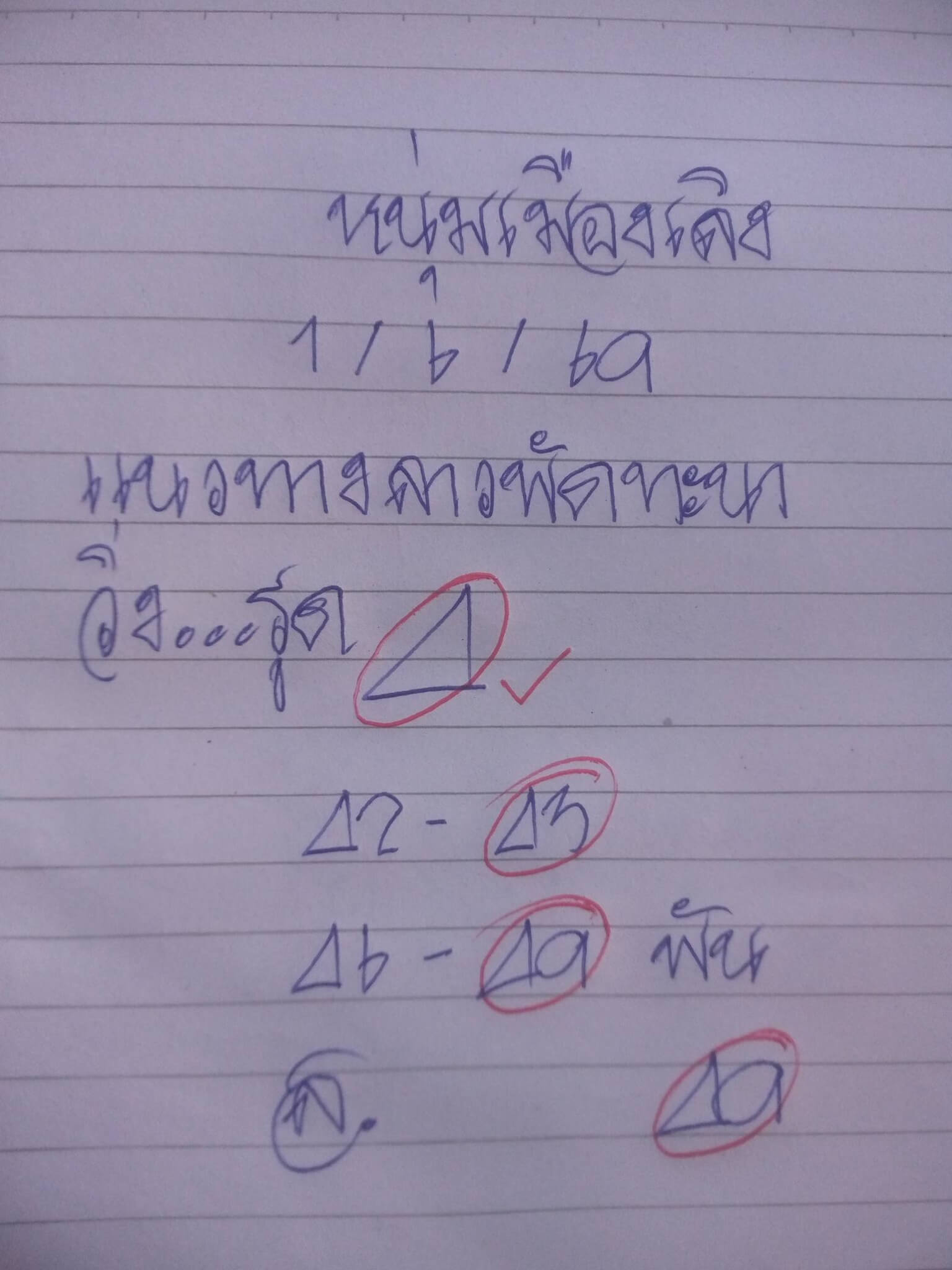 หวยลาว 1-6-69 ชุด9