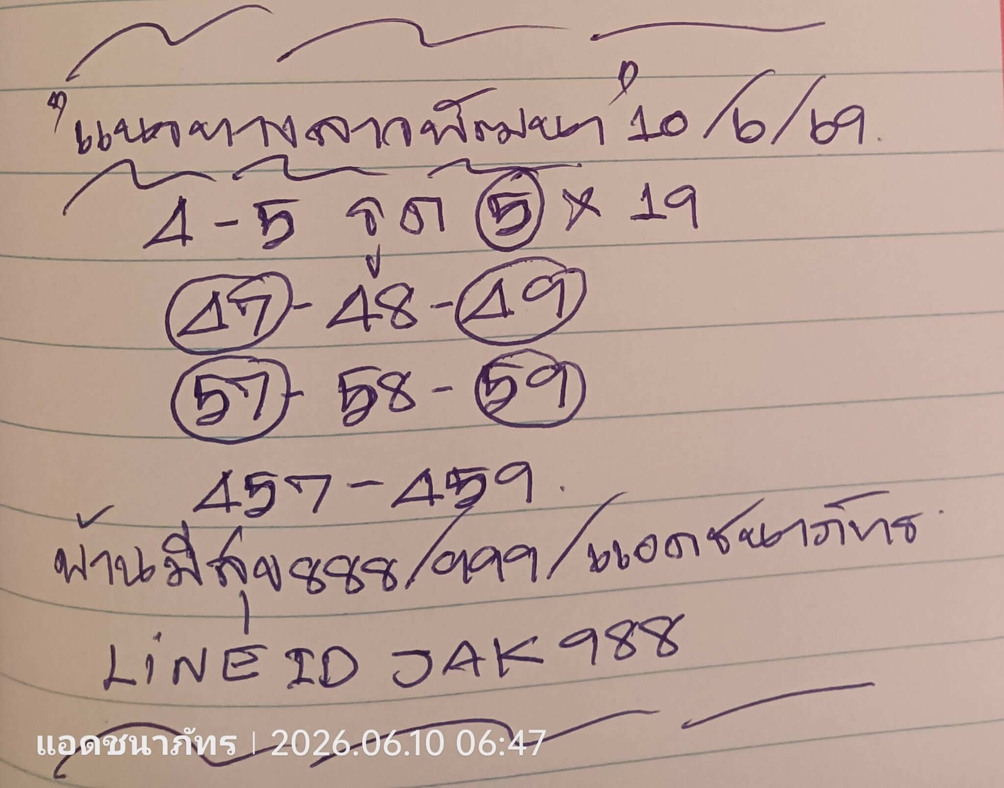 หวยลาว 10-6-69 ชุด1