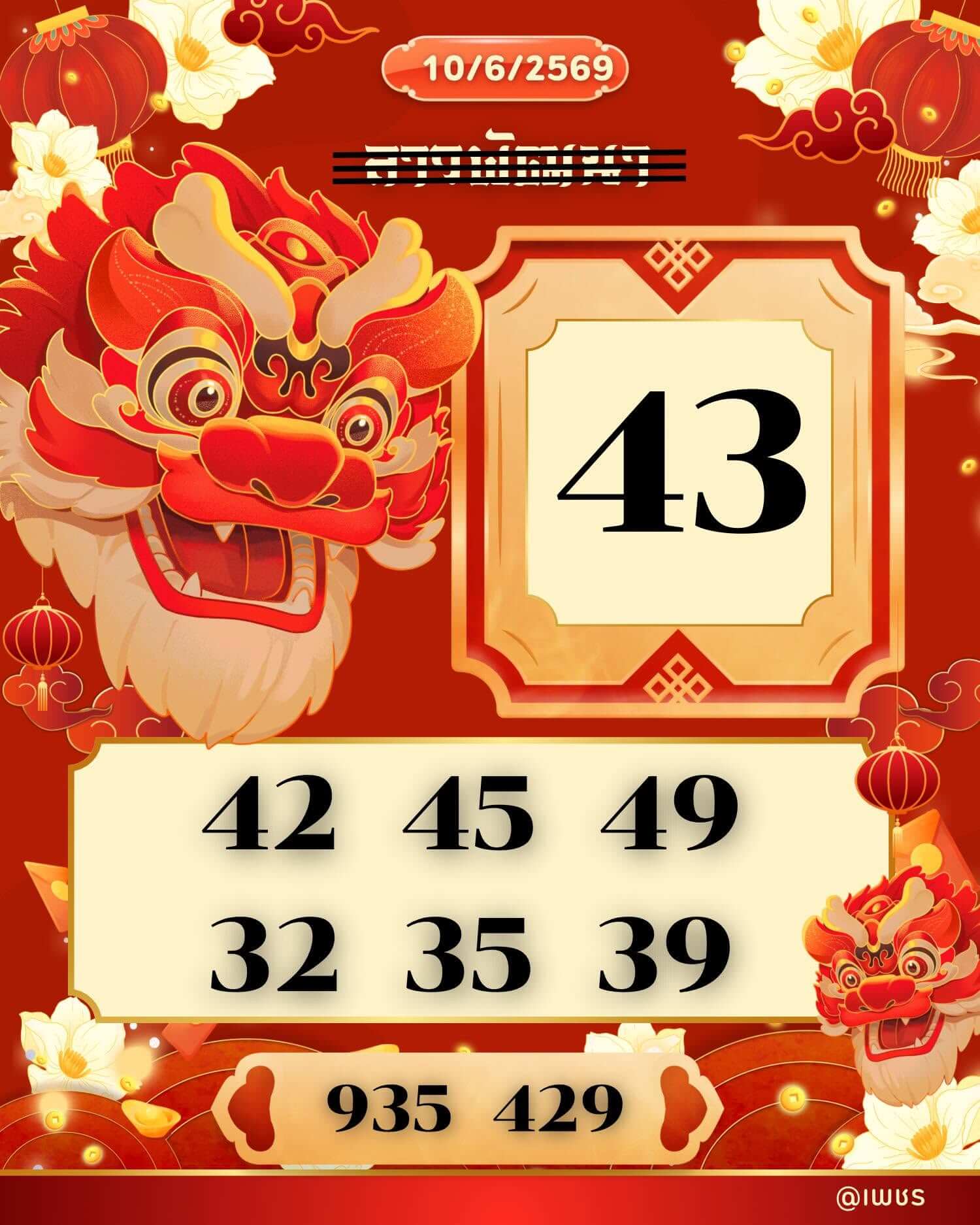 หวยลาว 10-6-69 ชุด2