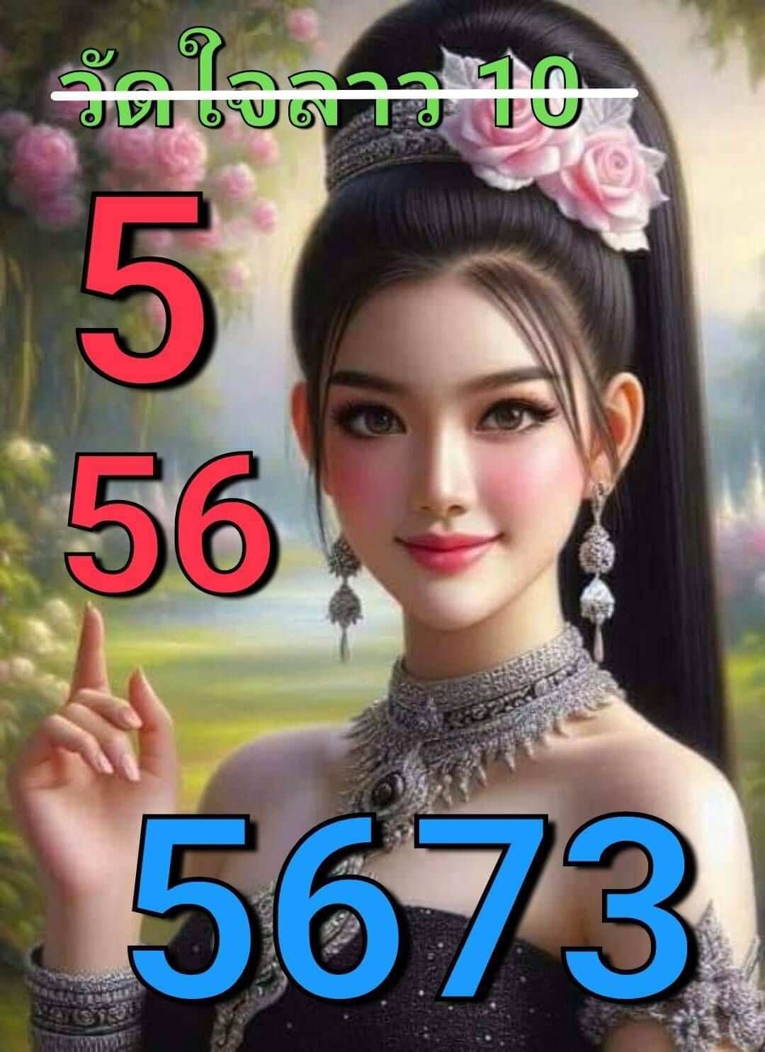 หวยลาว 10-6-69 ชุด5