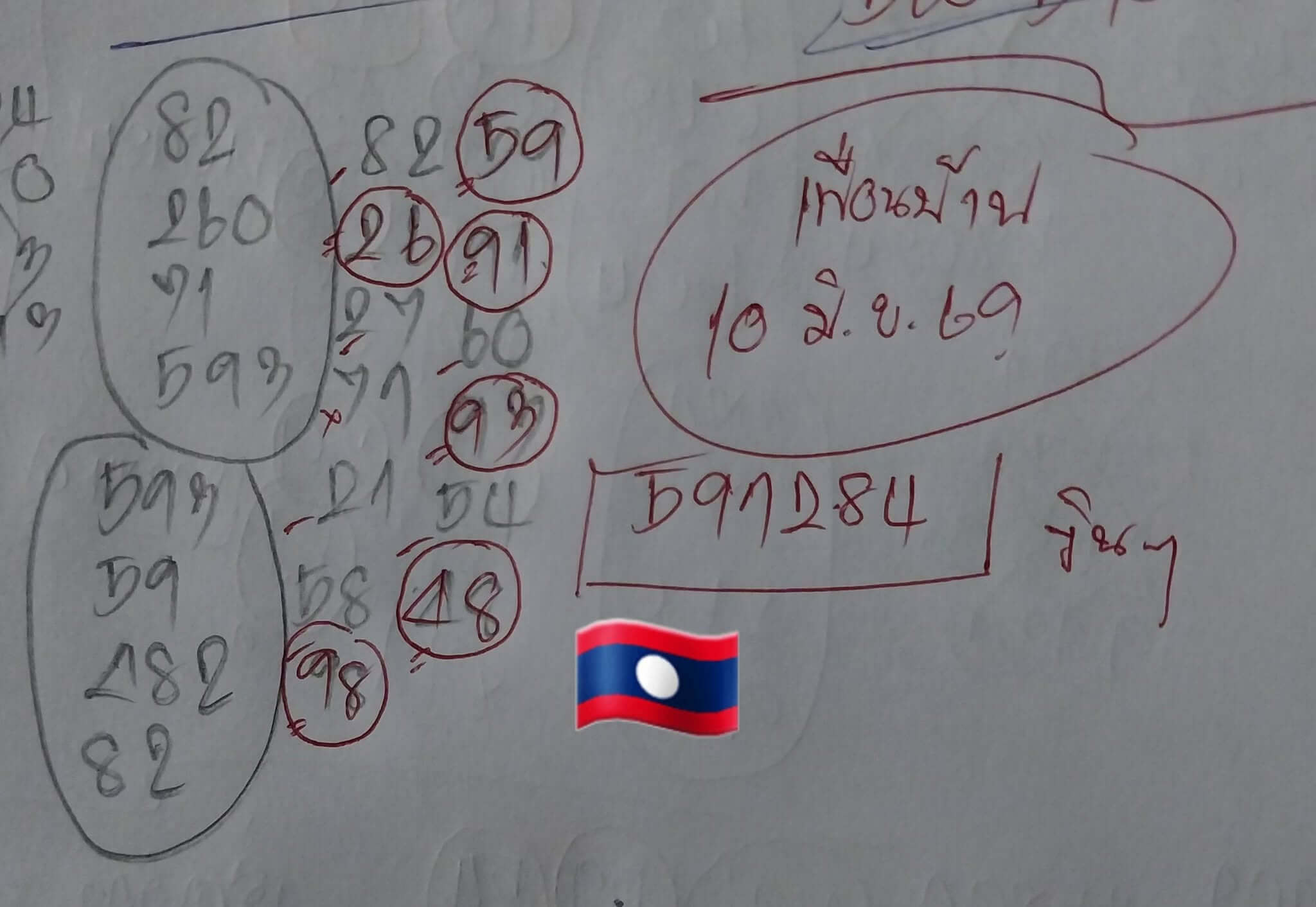 หวยลาว 10-6-69 ชุด6