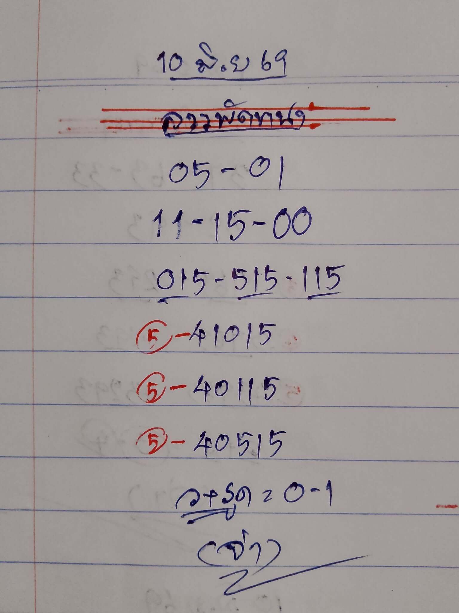 หวยลาว 10-6-69 ชุด7