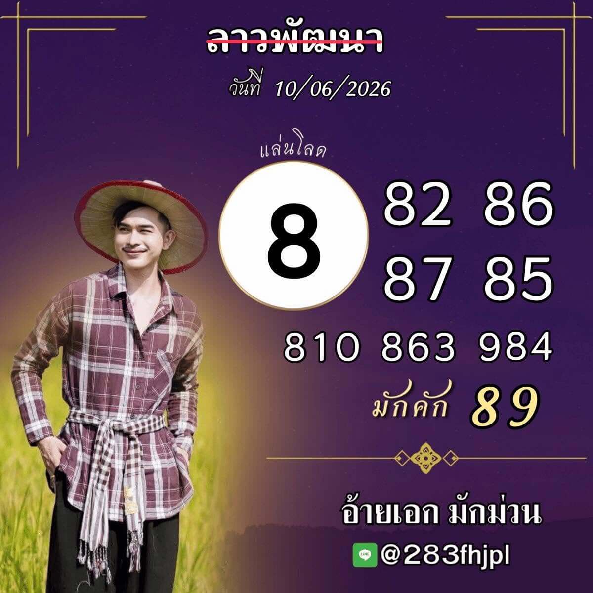 หวยลาว 10-6-69 ชุด8