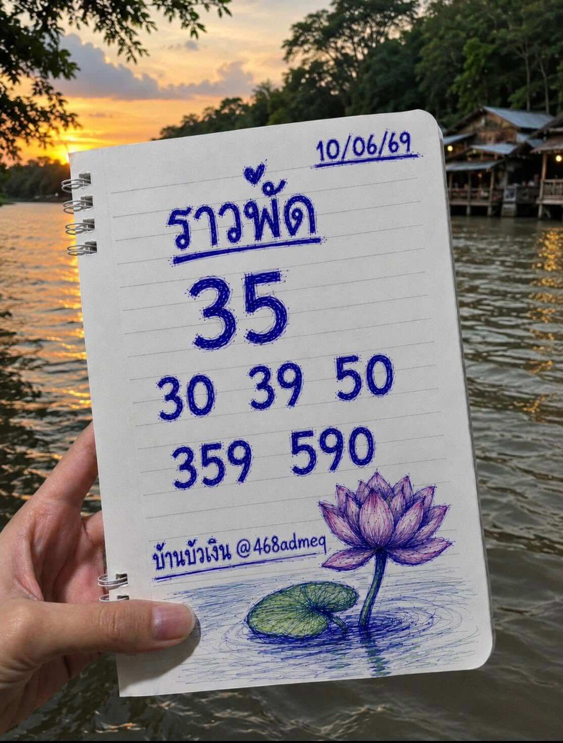 หวยลาว 10-6-69 ชุด9