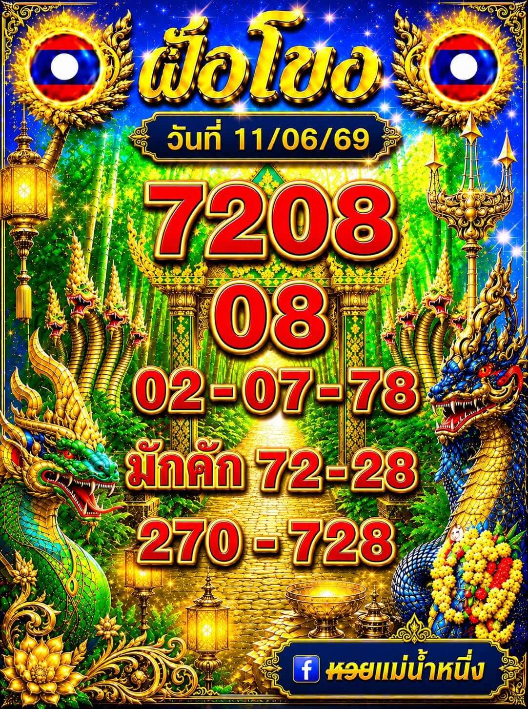 หวยลาว 11-6-69 ชุด1