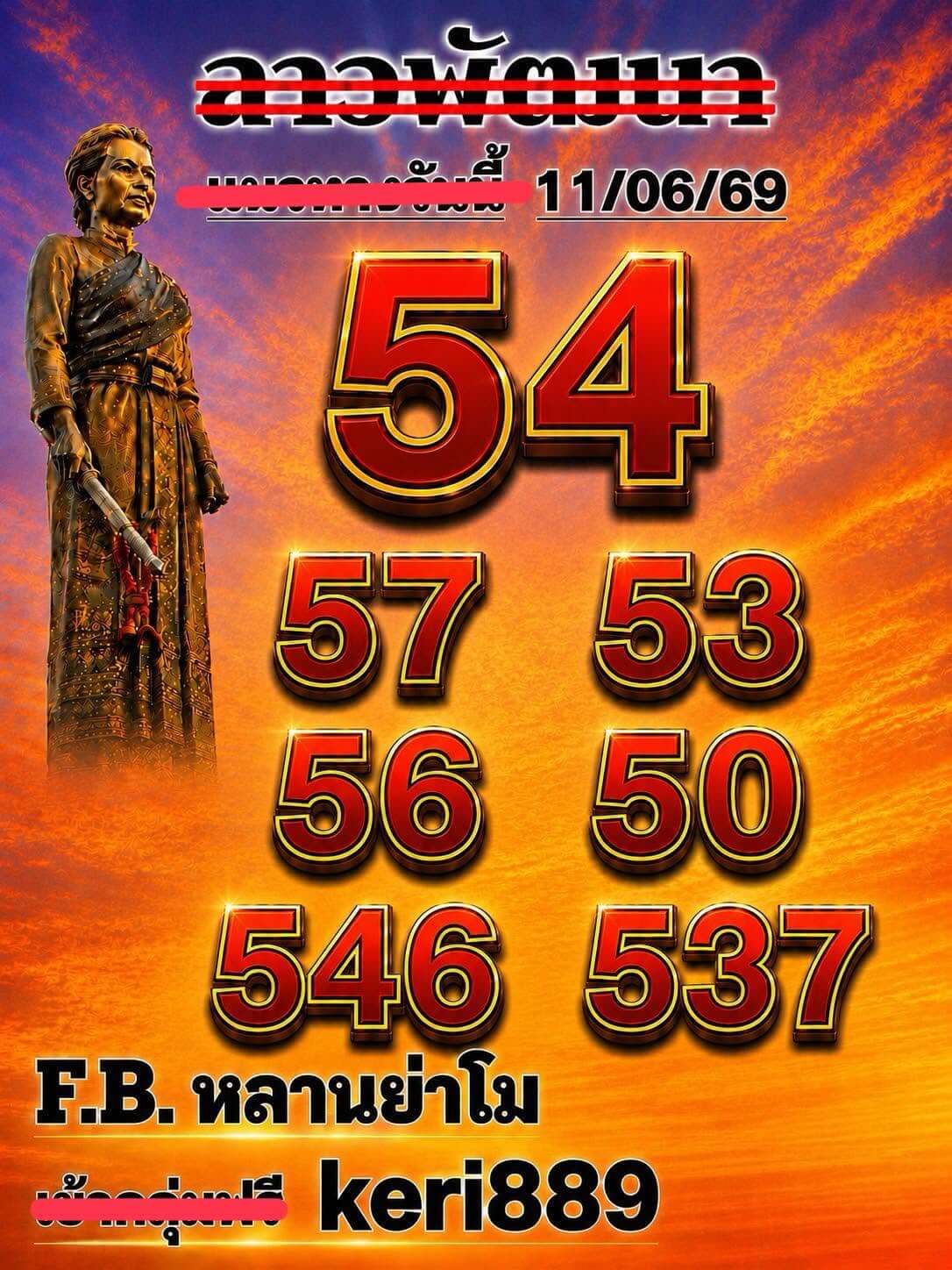 หวยลาว 11-6-69 ชุด10