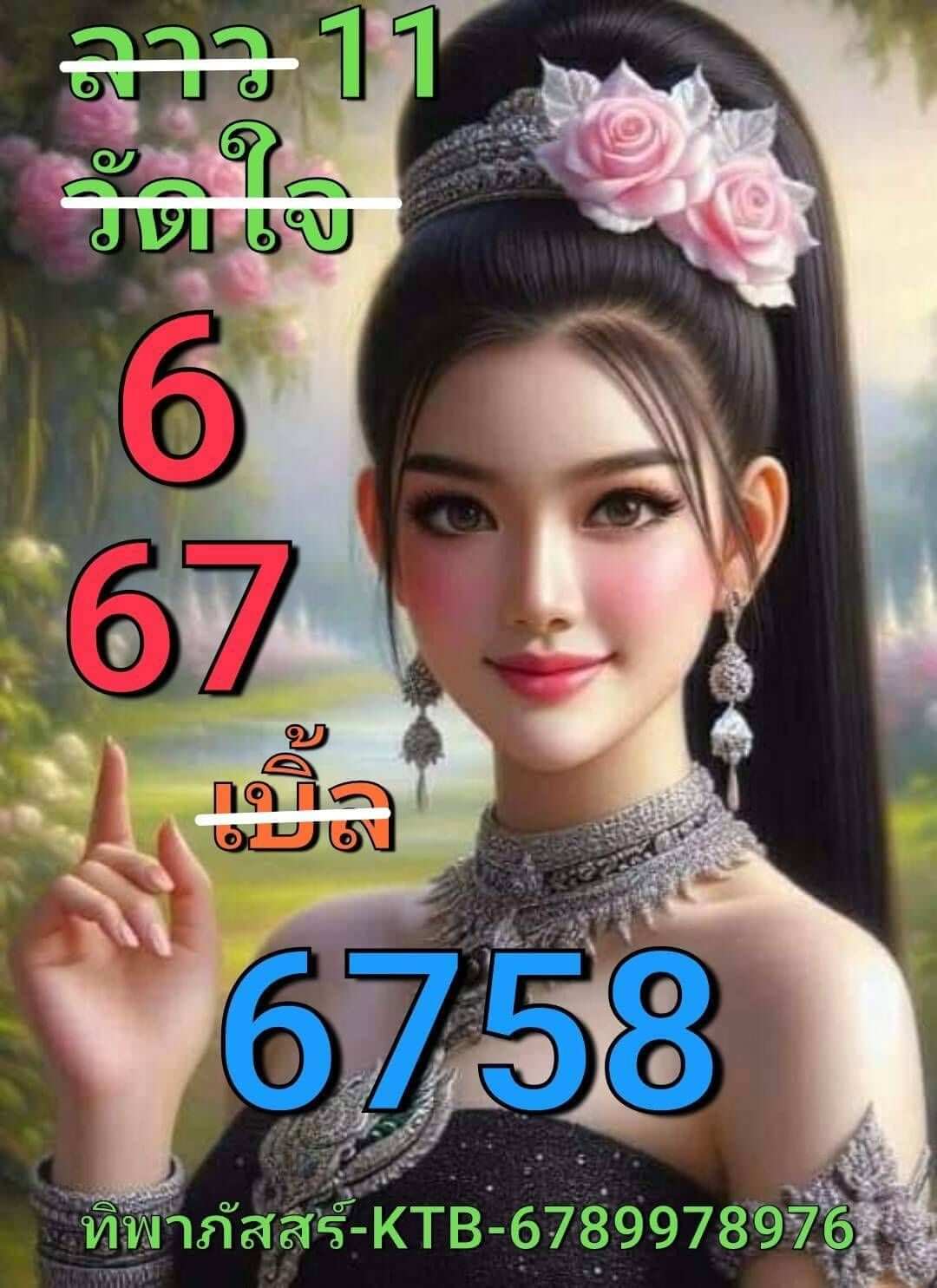 หวยลาว 11-6-69 ชุด2