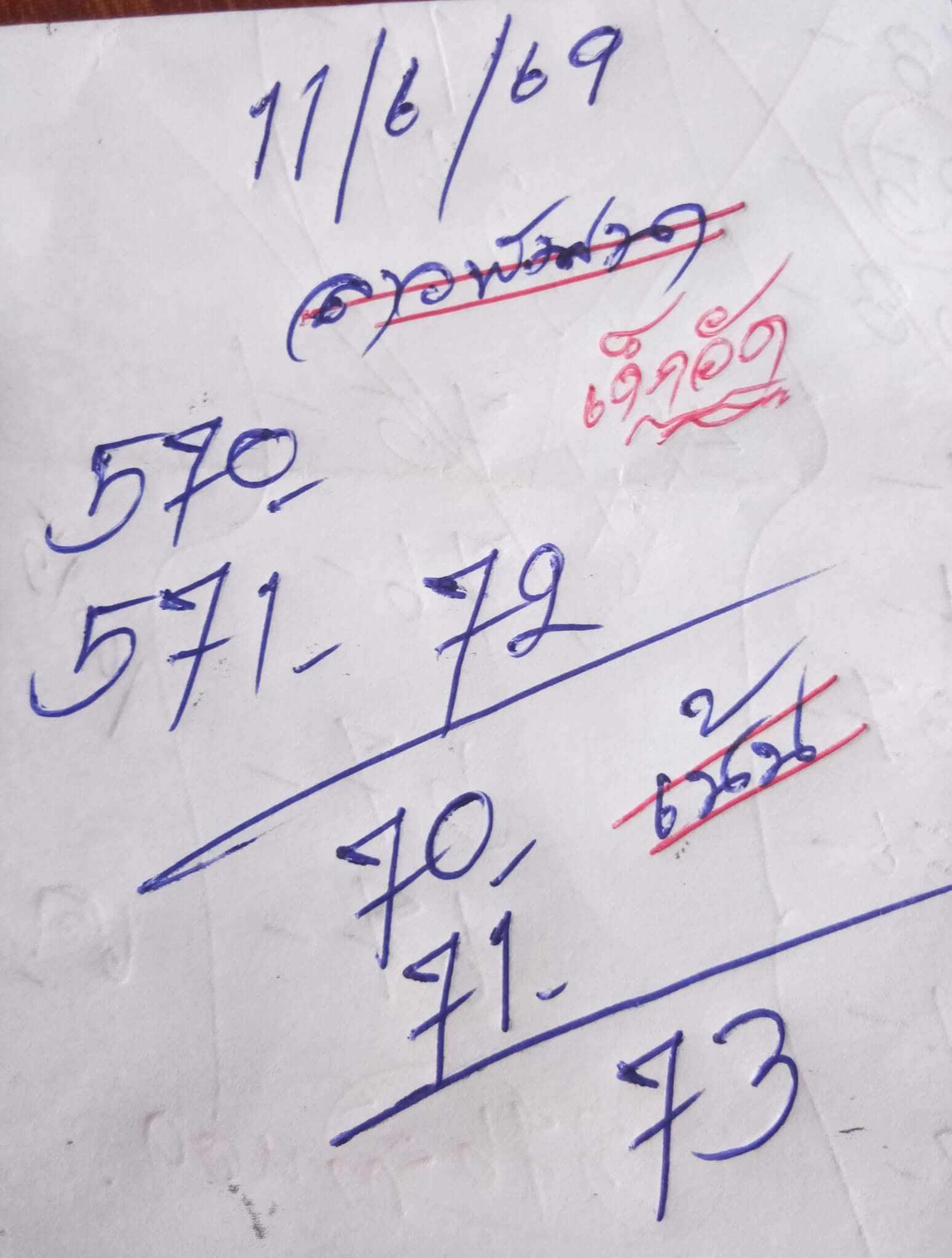 หวยลาว 11-6-69 ชุด3