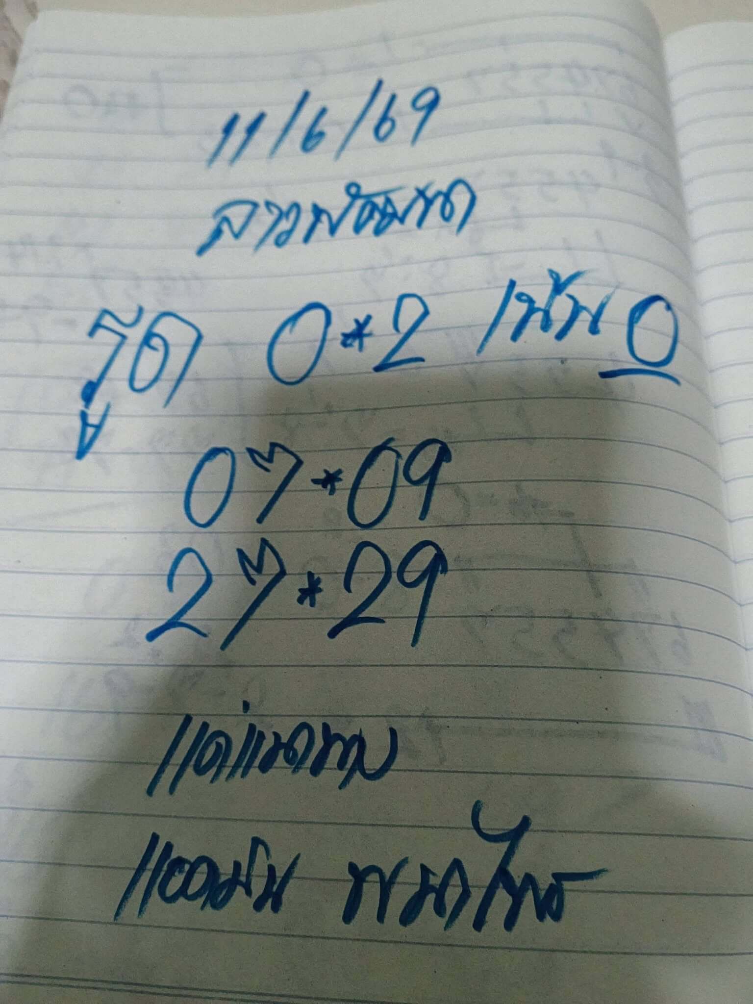 หวยลาว 11-6-69 ชุด4