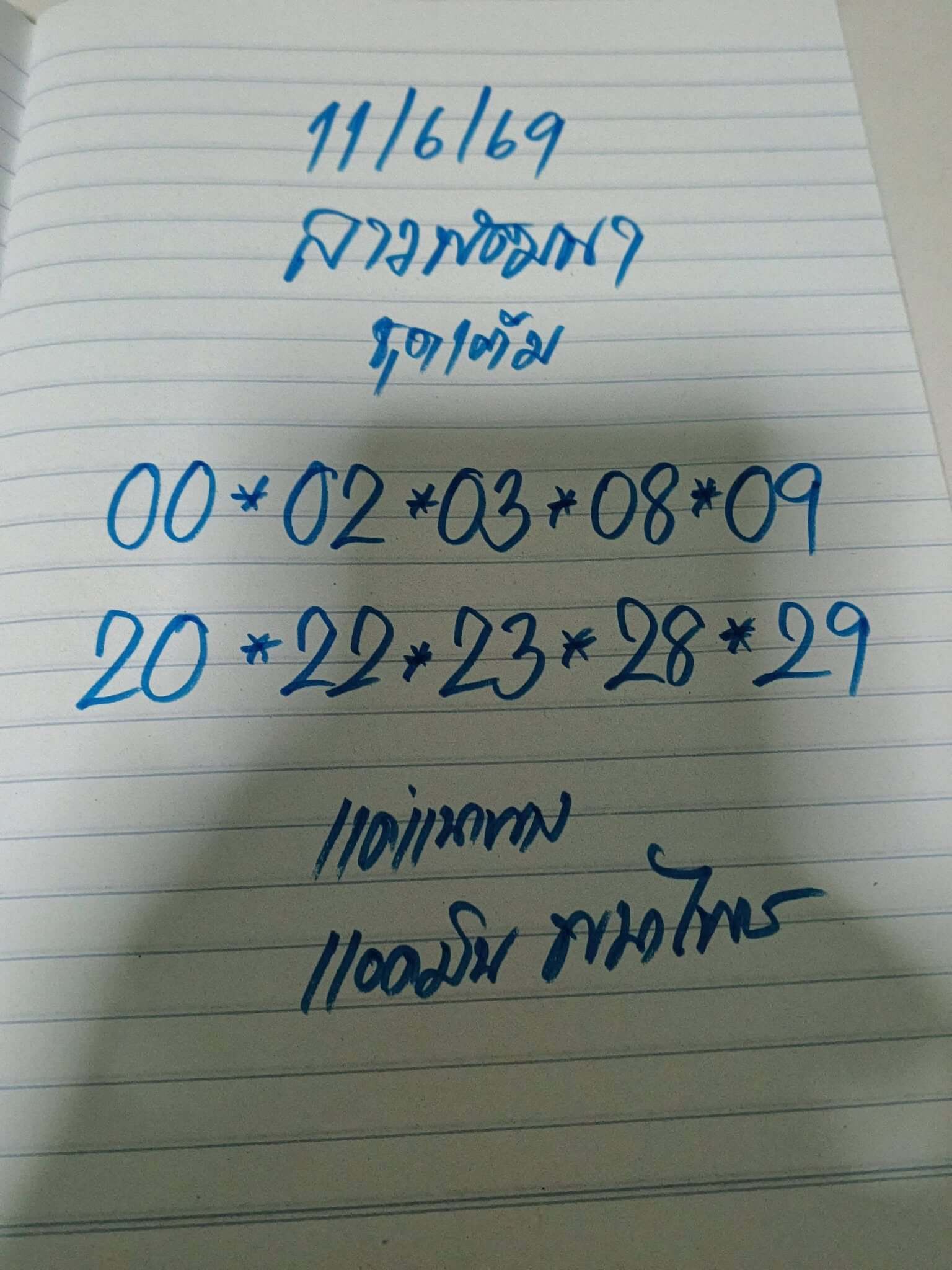 หวยลาว 11-6-69 ชุด5
