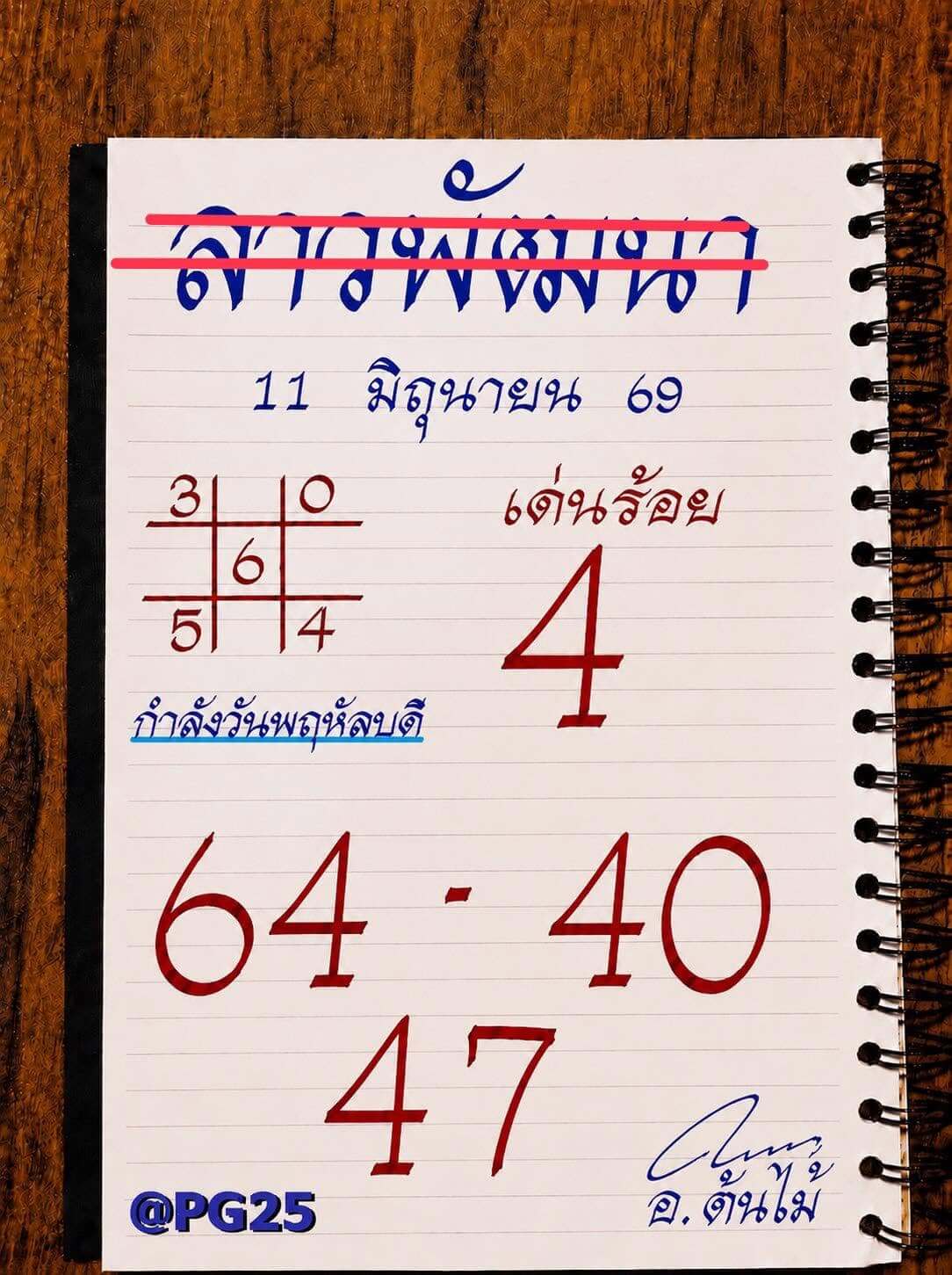หวยลาว 11-6-69 ชุด6