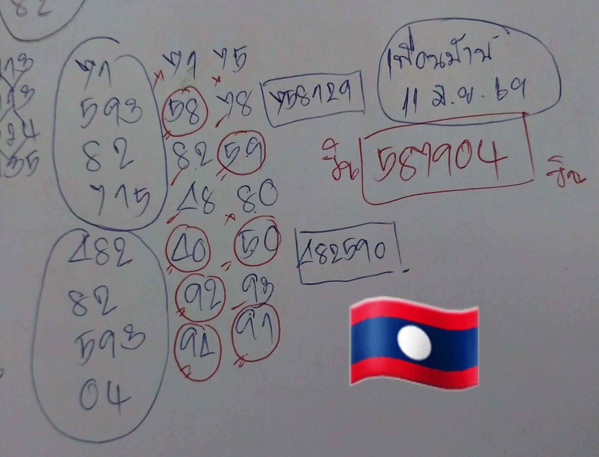 หวยลาว 11-6-69 ชุด7