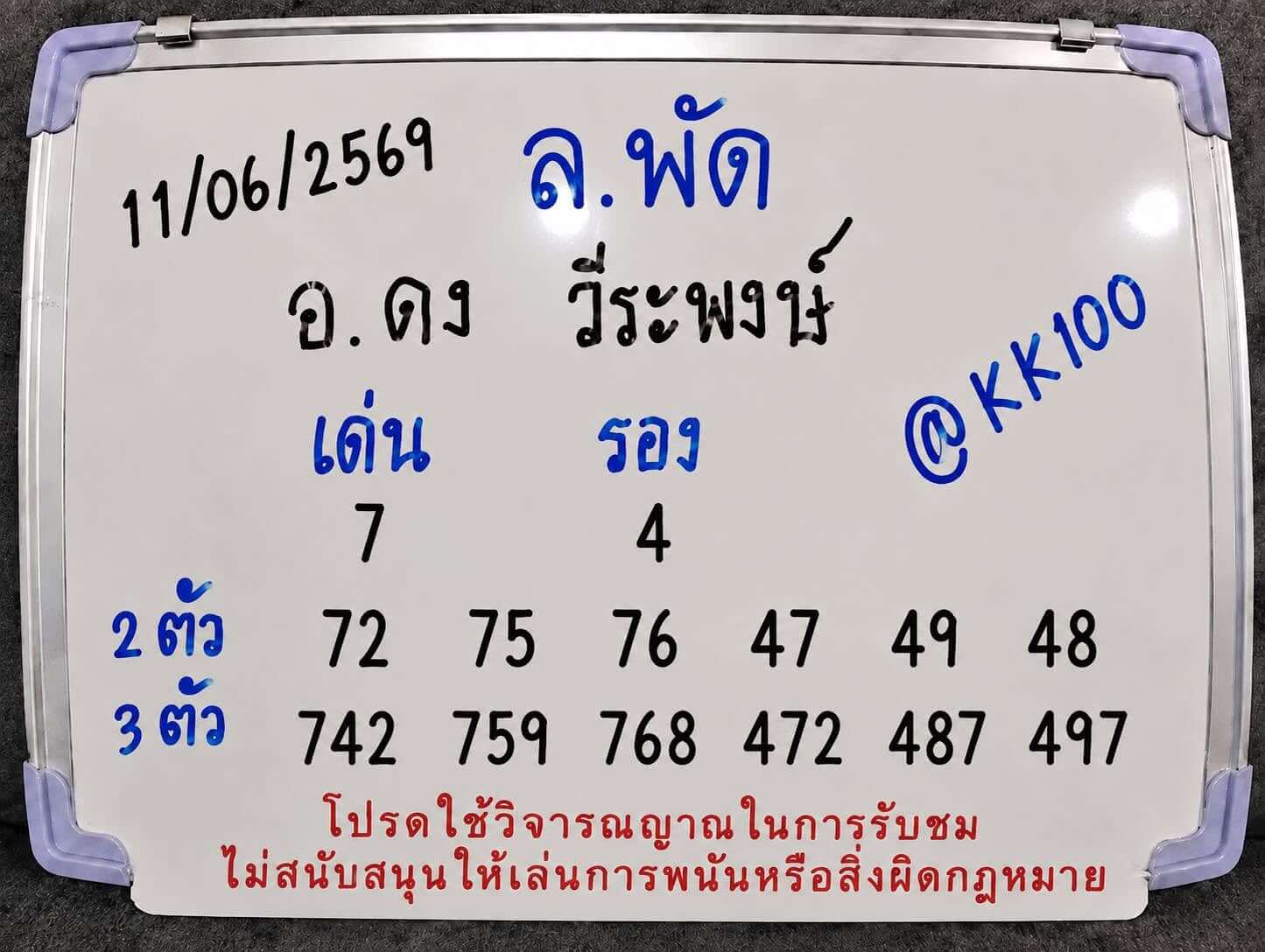 หวยลาว 11-6-69 ชุด8