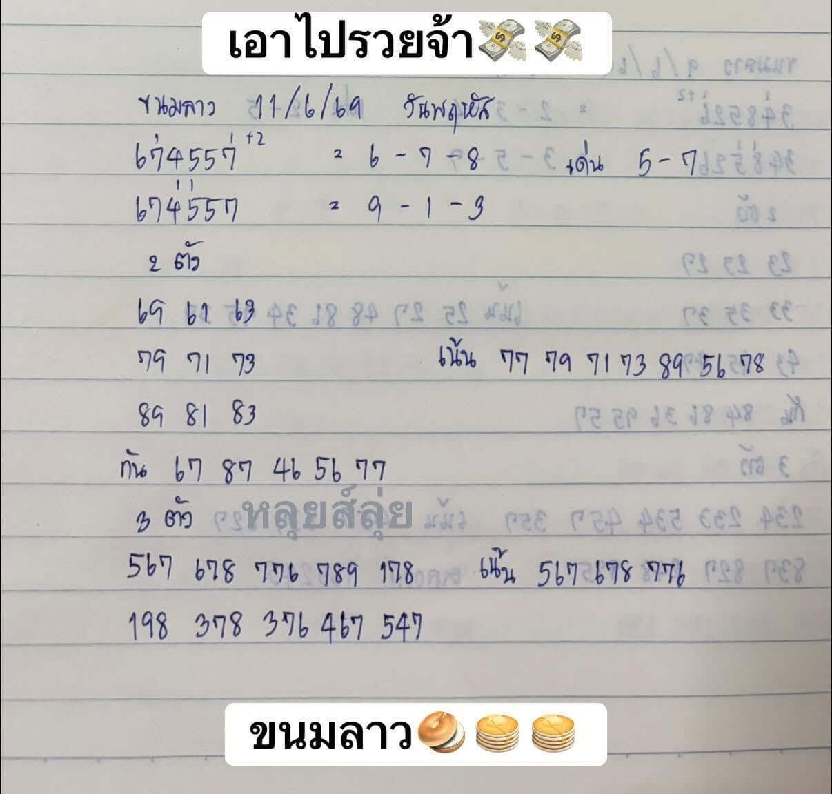 หวยลาว 11-6-69 ชุด9