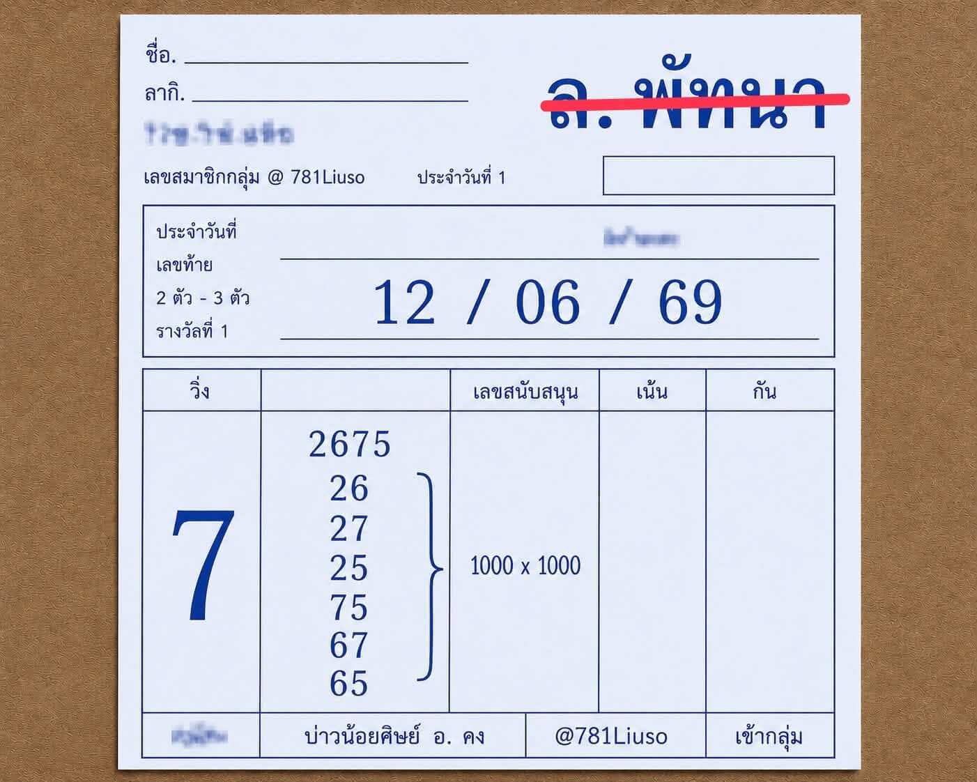 หวยลาว 12-6-69 ชุด5