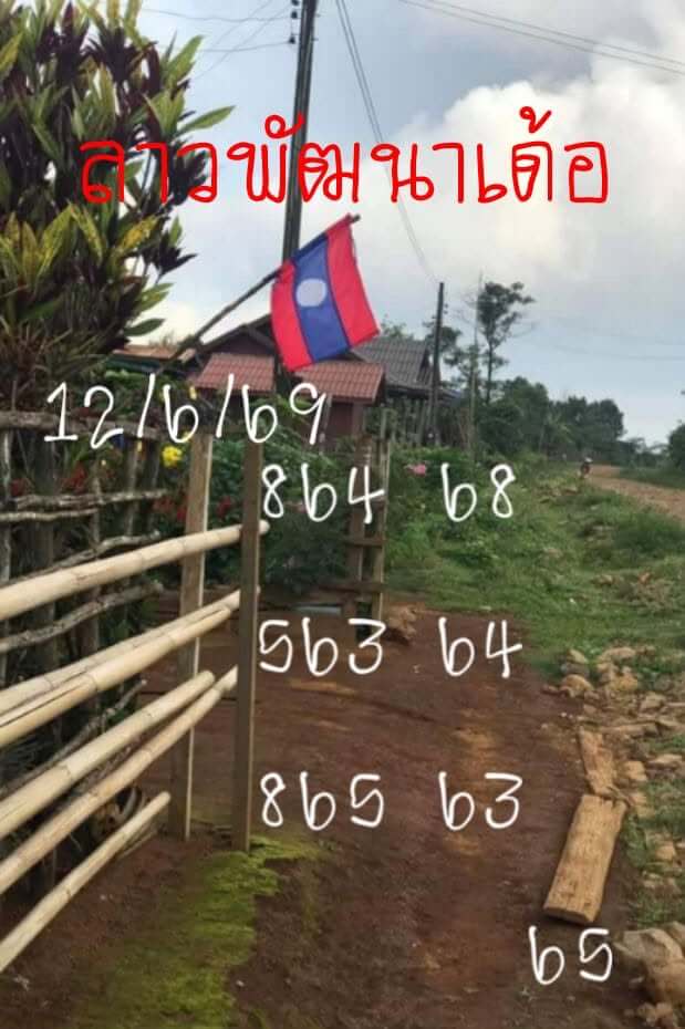 หวยลาว 12-6-69 ชุด7