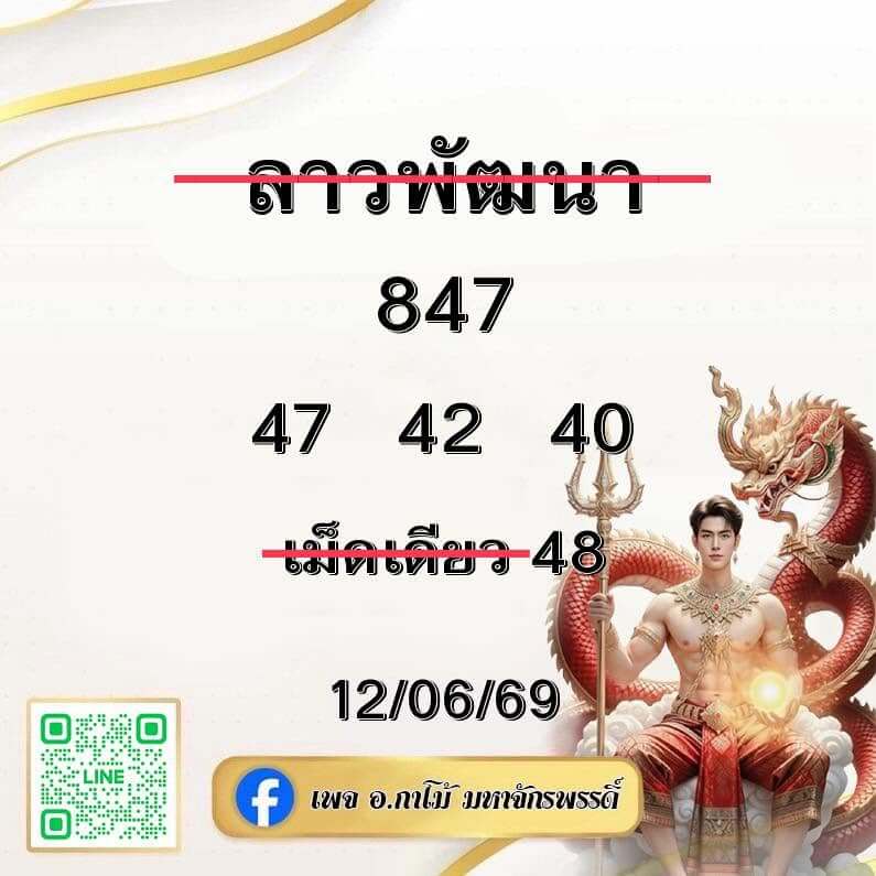 หวยลาว 12-6-69 ชุด8