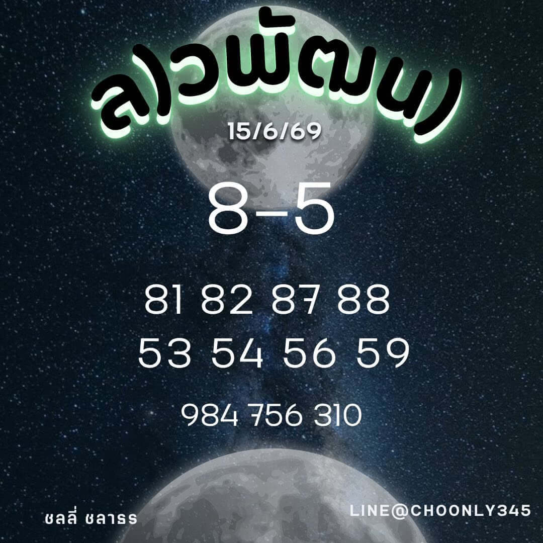 หวยลาว 15-6-69 ชุด2