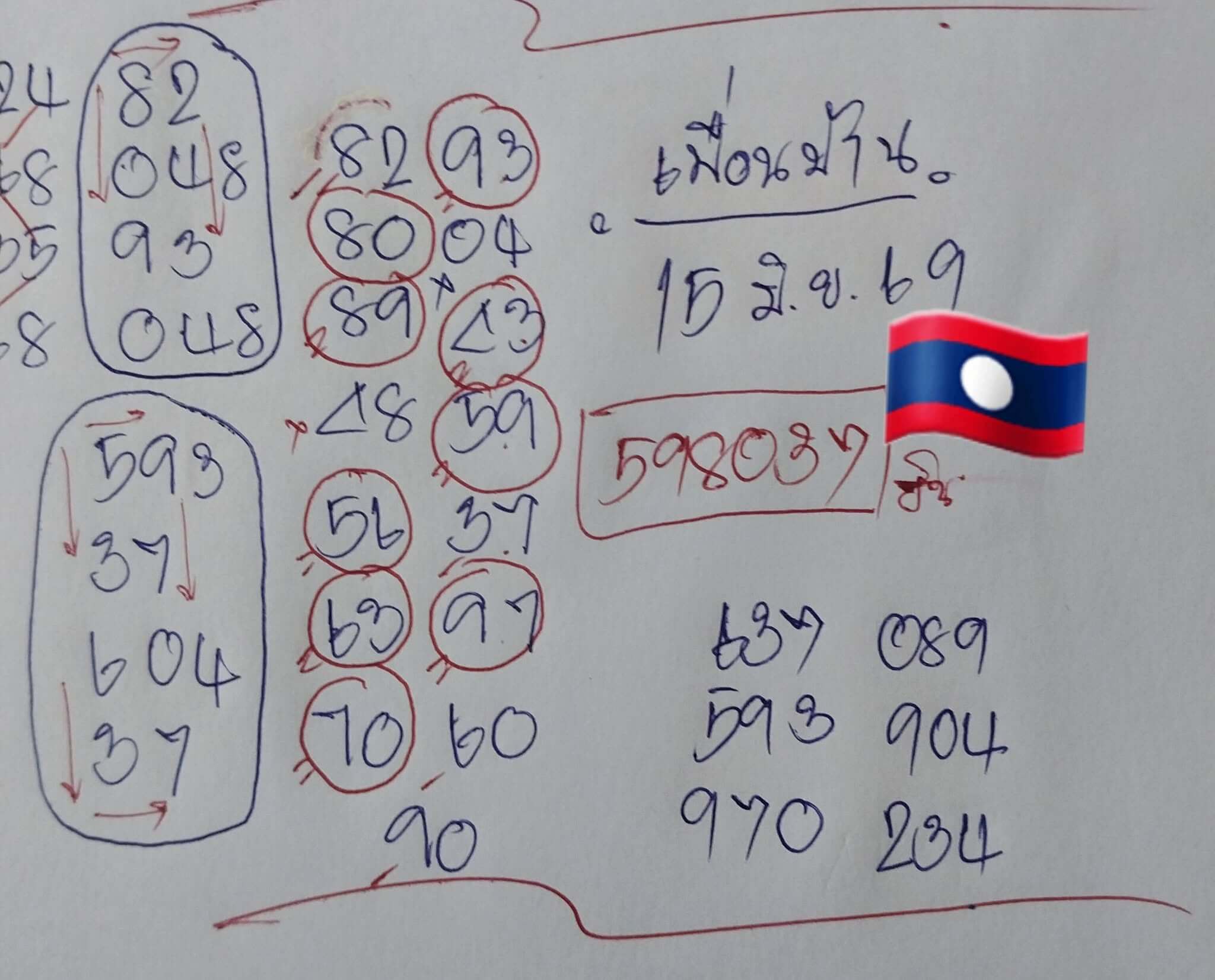 หวยลาว 15-6-69 ชุด3