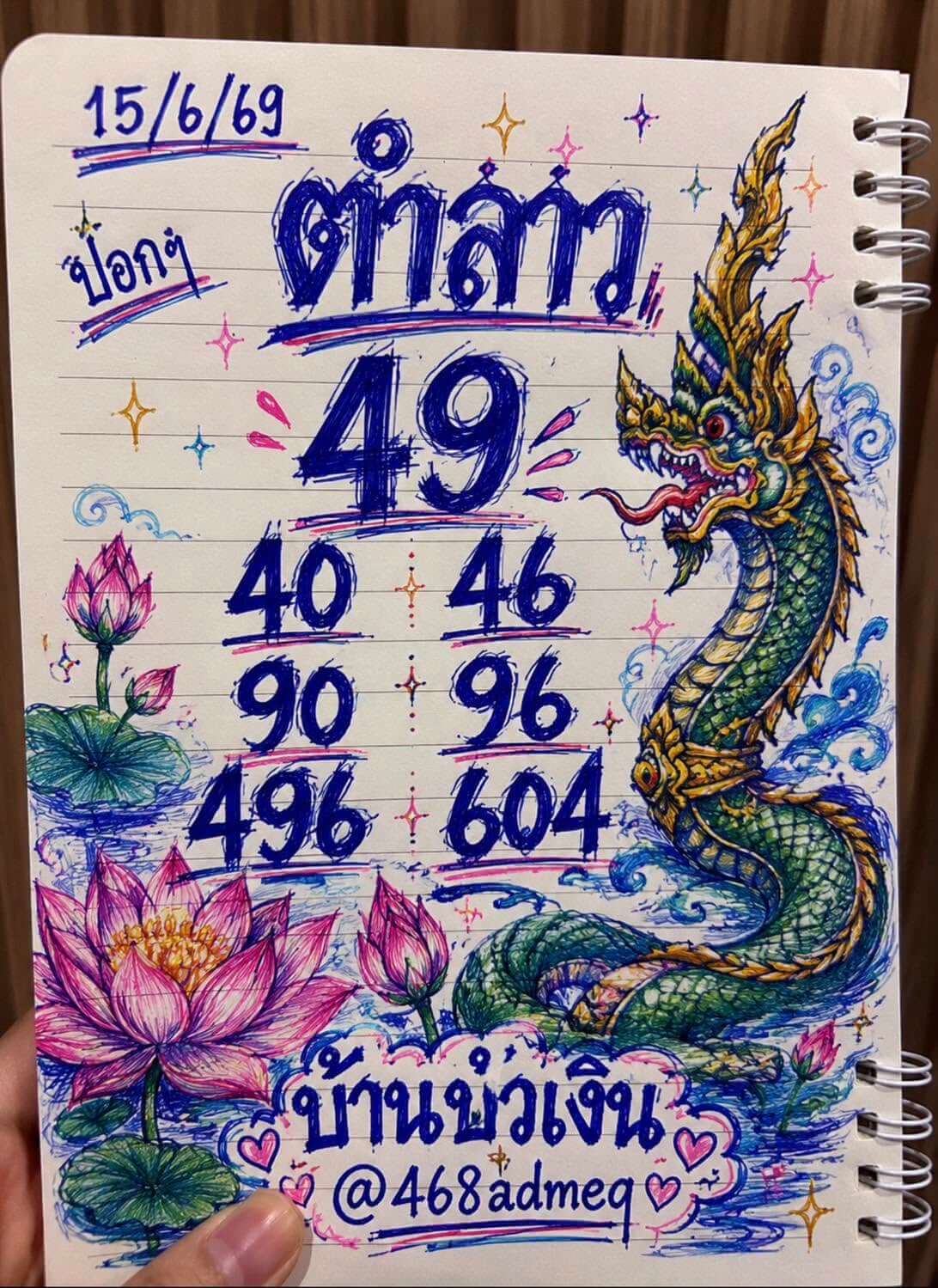 หวยลาว 15-6-69 ชุด5