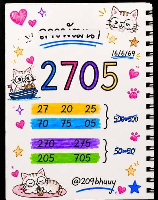 หวยลาว 16-6-69 ชุด1