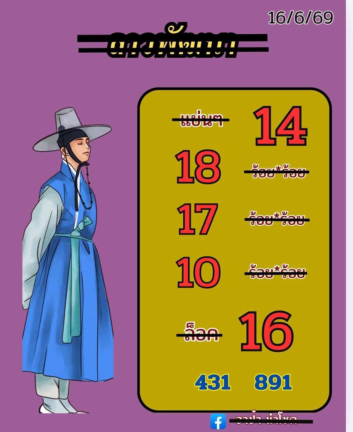 หวยลาว 16-6-69 ชุด2