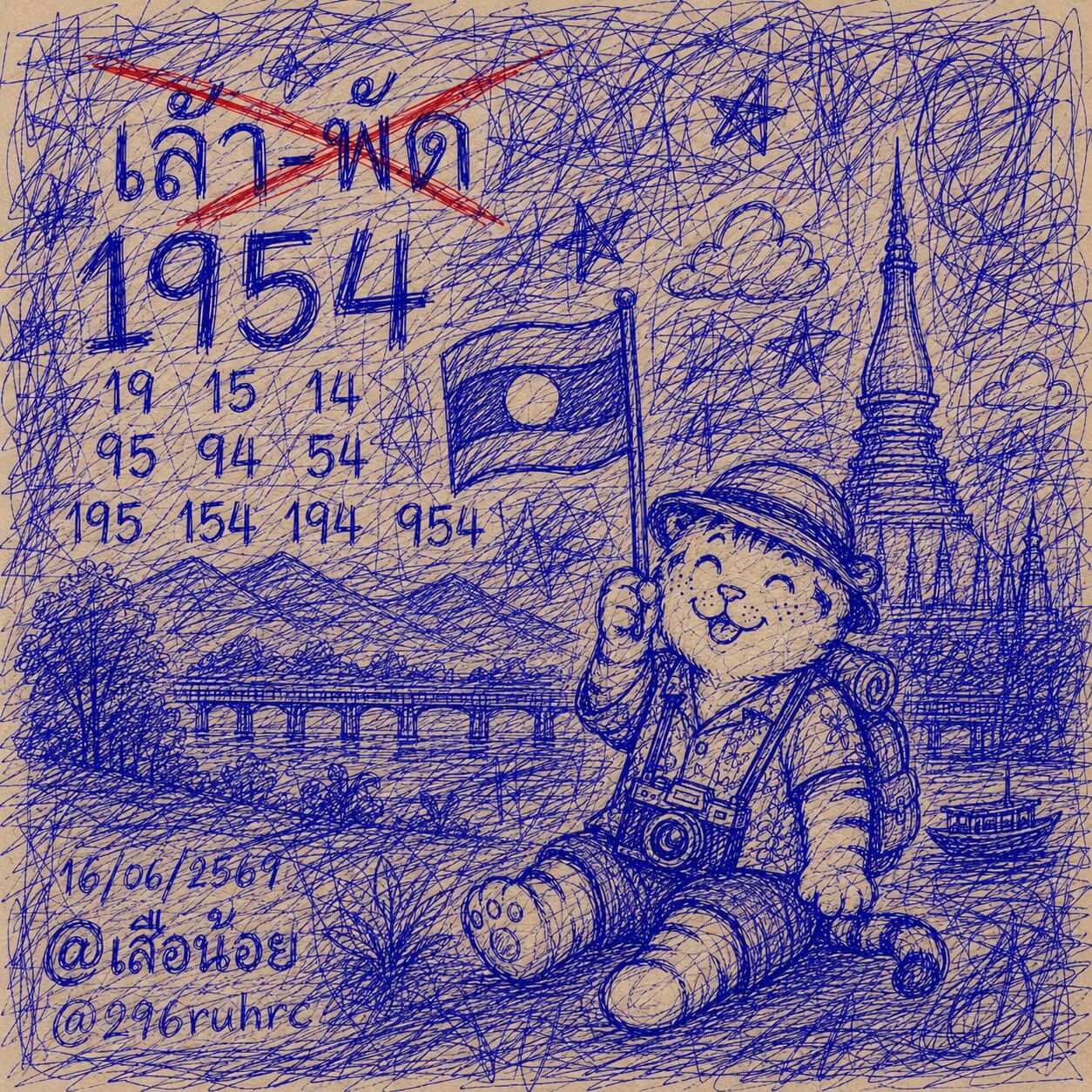 หวยลาว 16-6-69 ชุด3