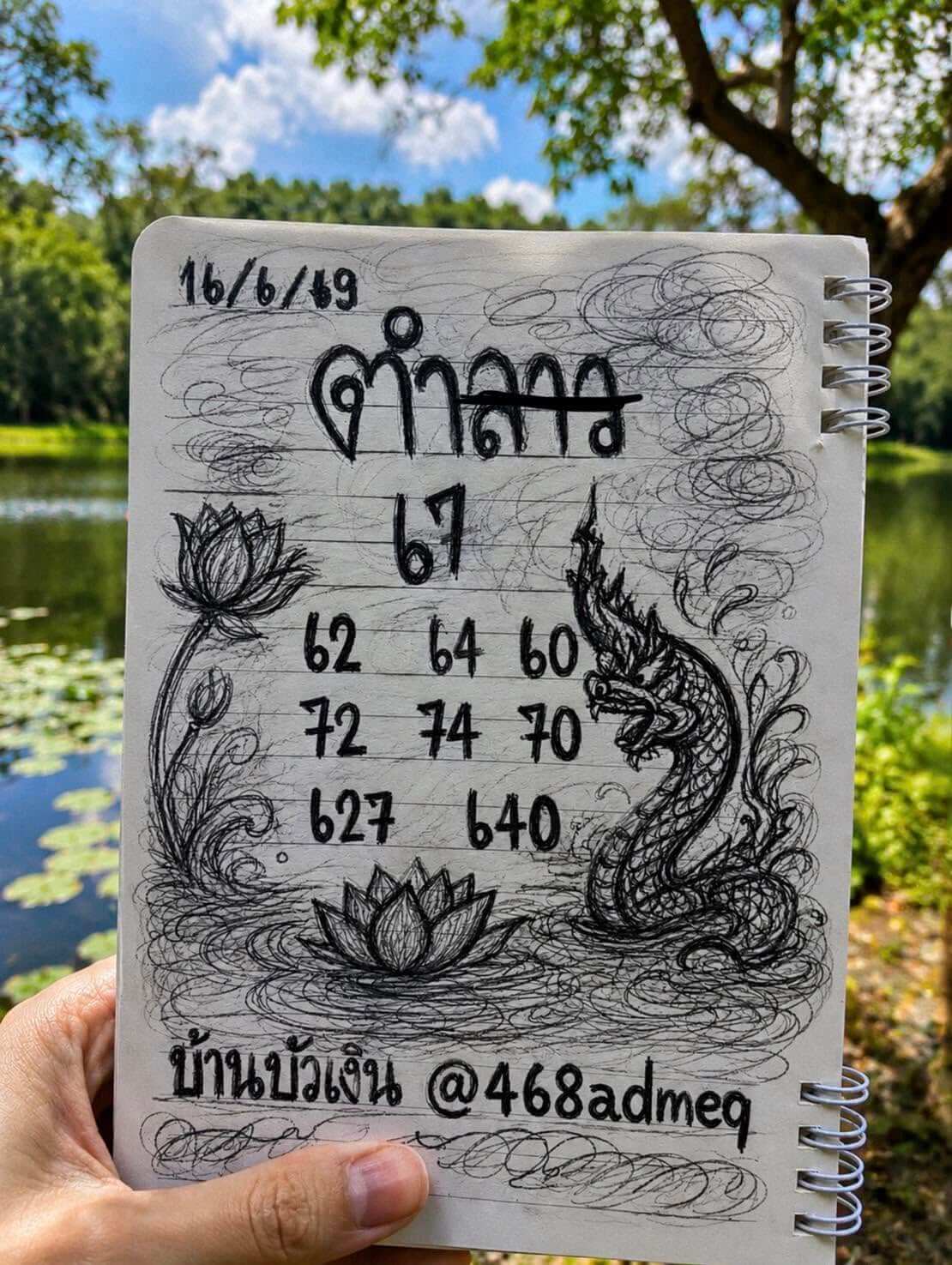 หวยลาว 16-6-69 ชุด4