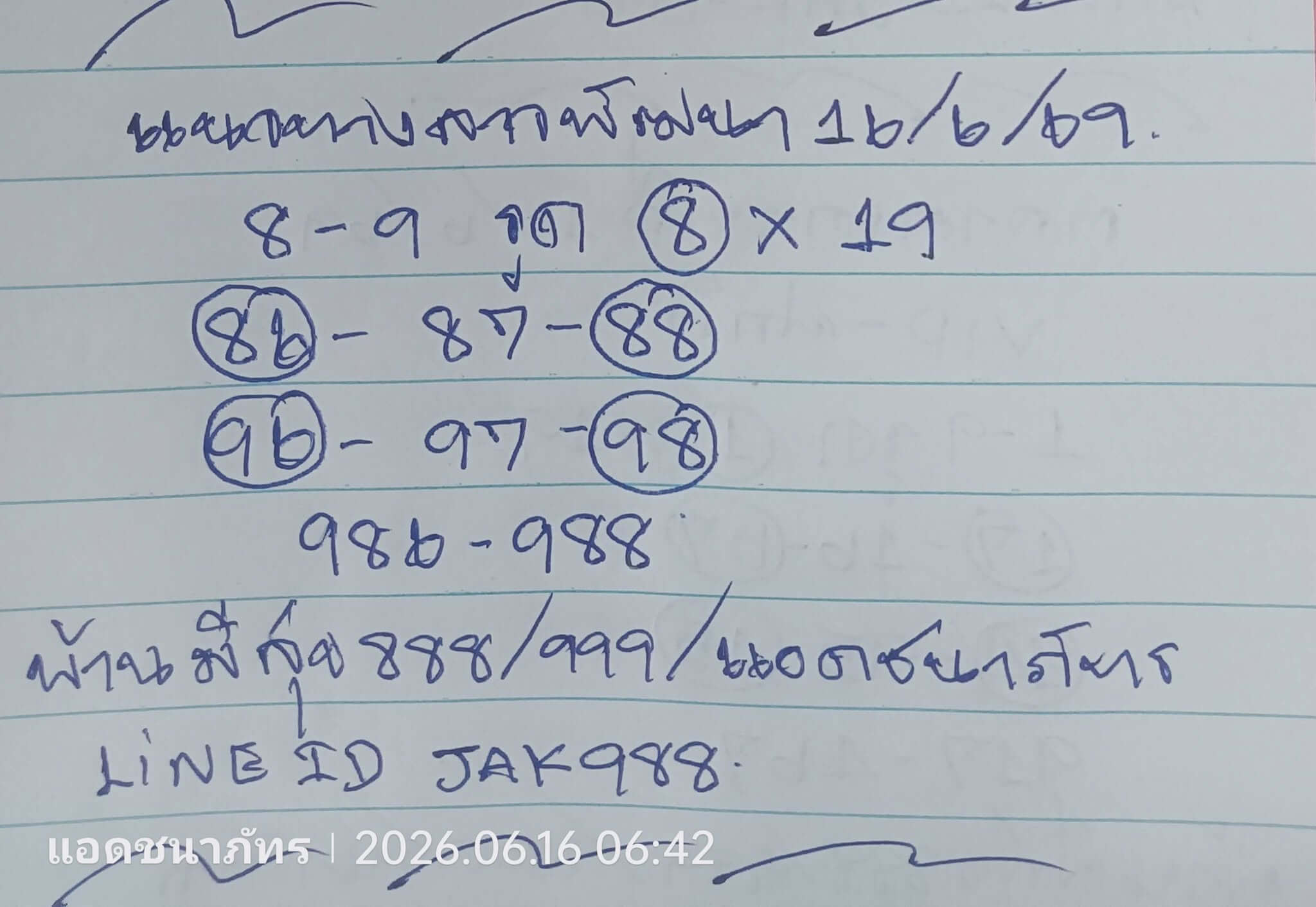 หวยลาว 16-6-69 ชุด9