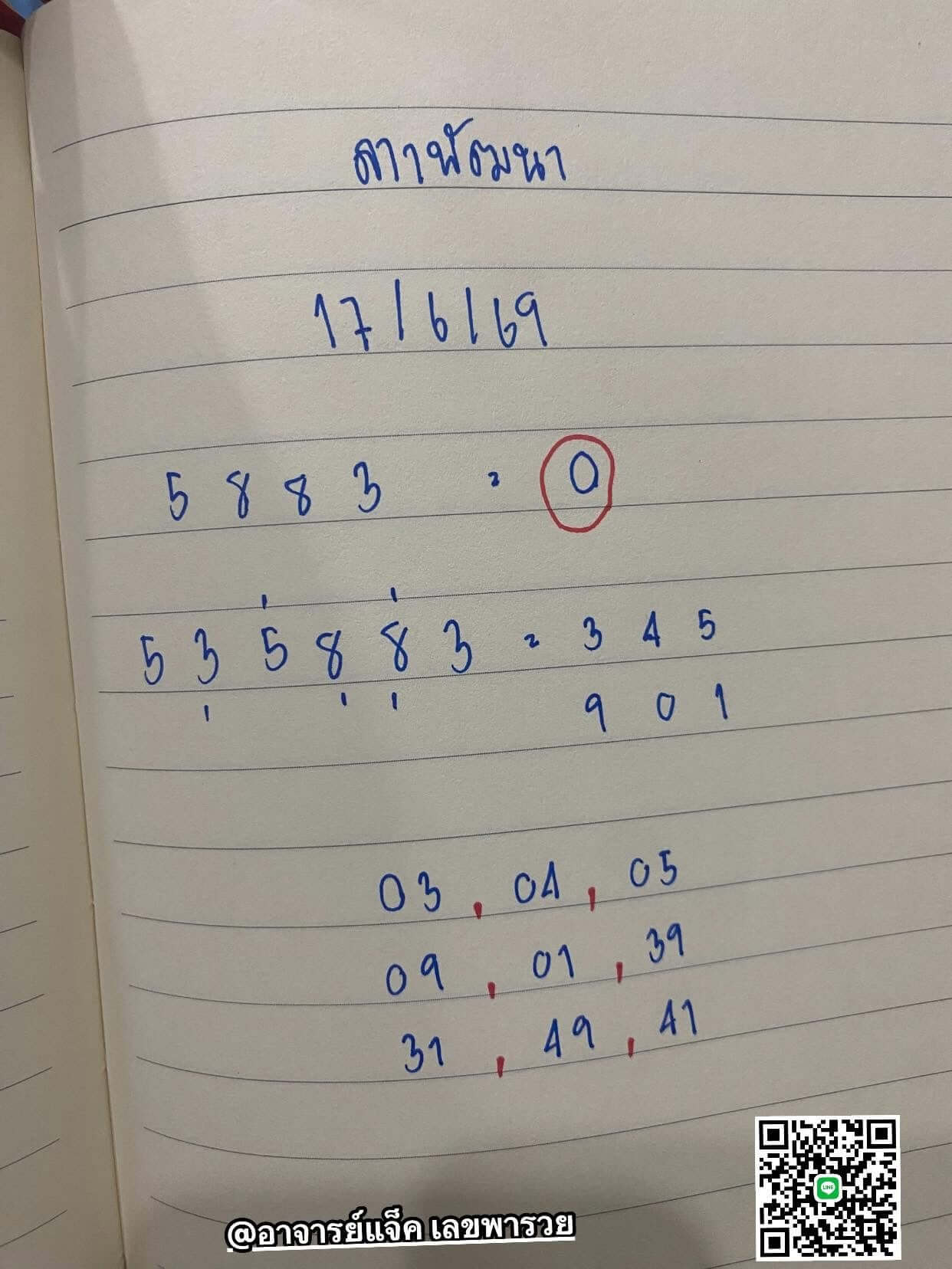 หวยลาว 17-6-69 ชุด1