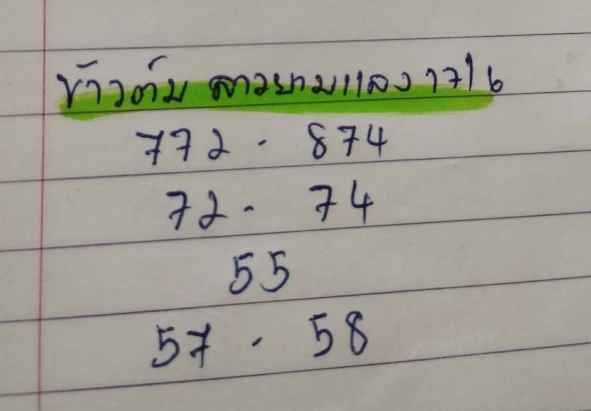 หวยลาว 17-6-69 ชุด10