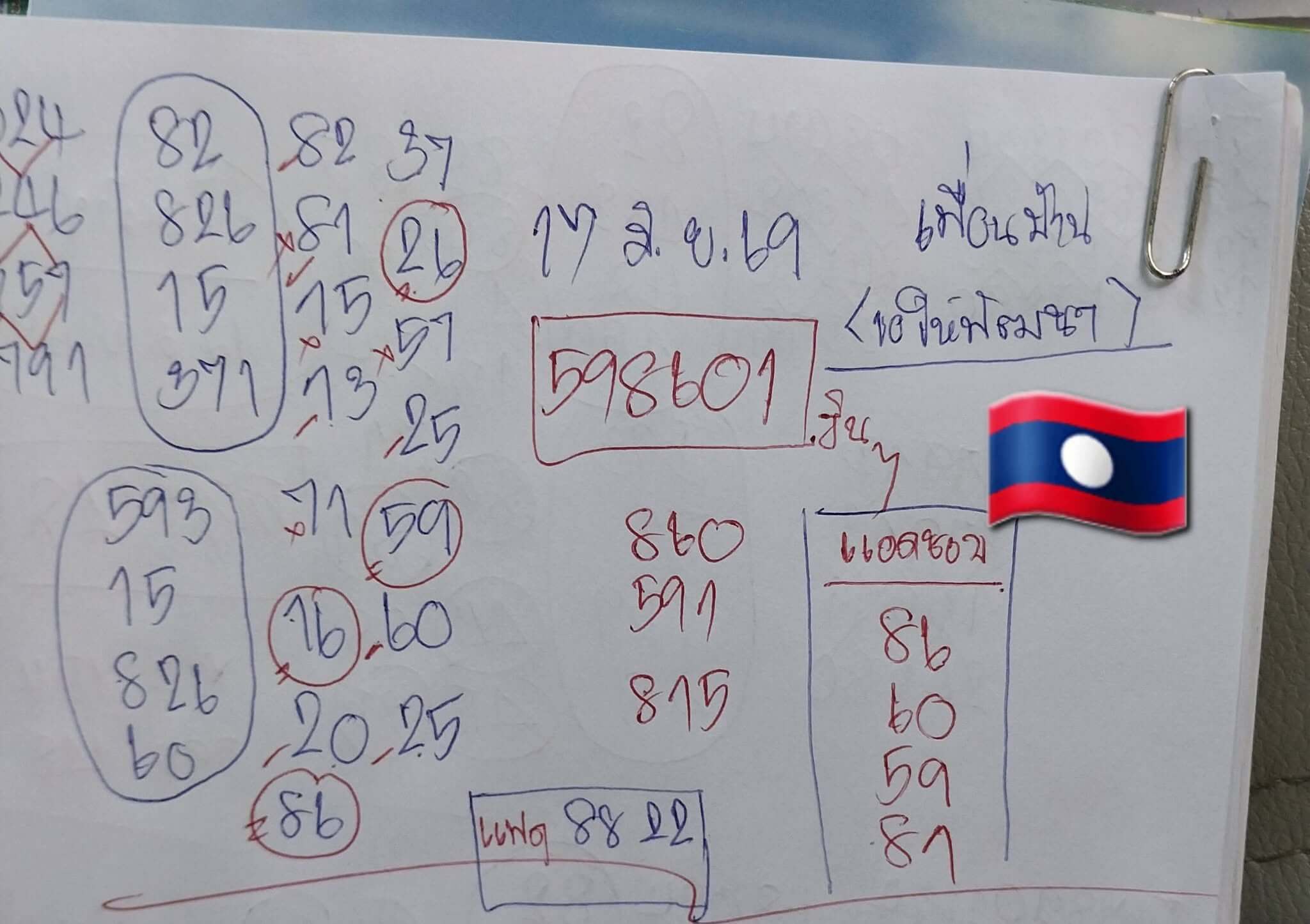 หวยลาว 17-6-69 ชุด7