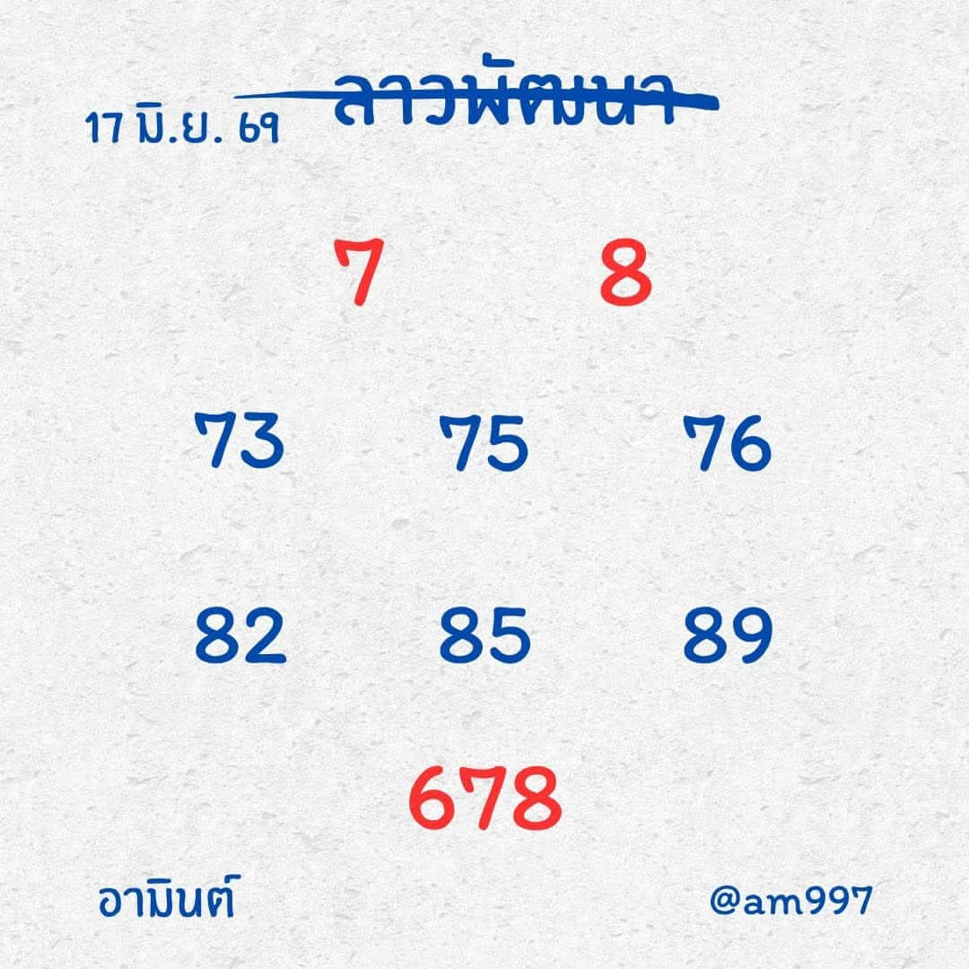 หวยลาว 17-6-69 ชุด9