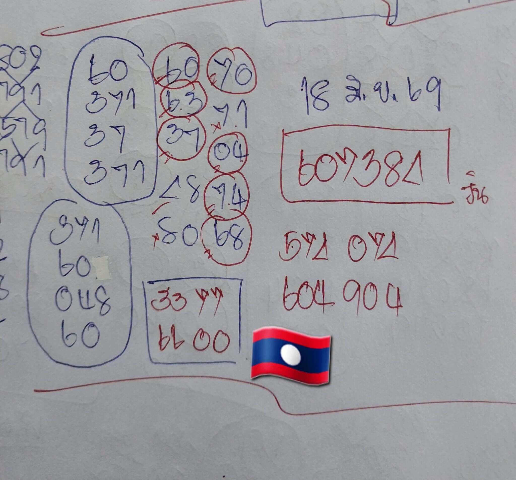 หวยลาว 18-6-69 ชุด10