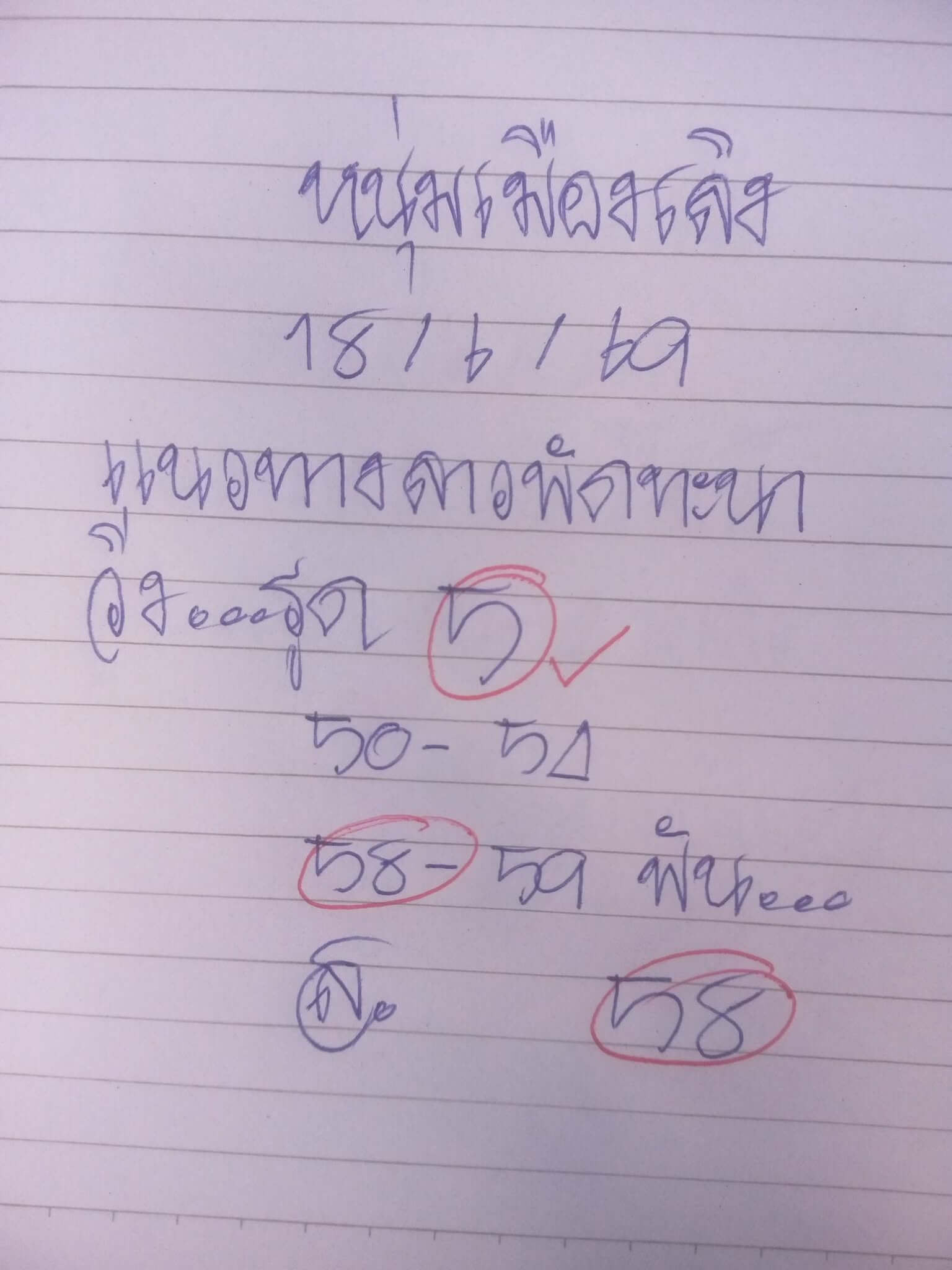 หวยลาว 18-6-69 ชุด2