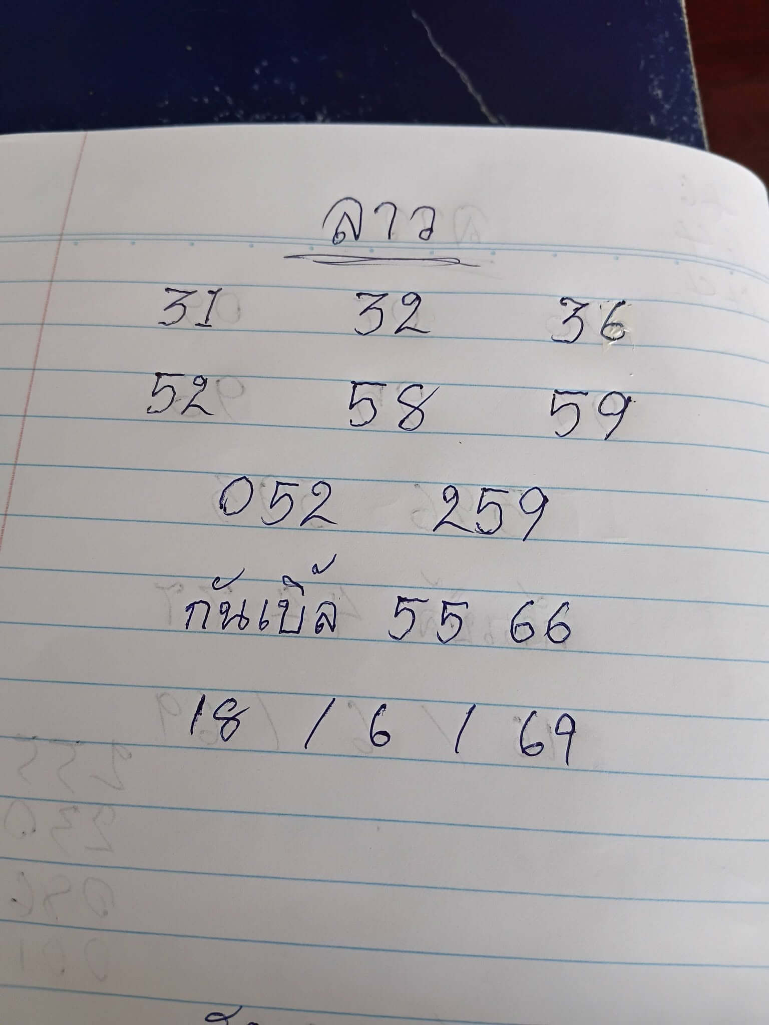 หวยลาว 18-6-69 ชุด3