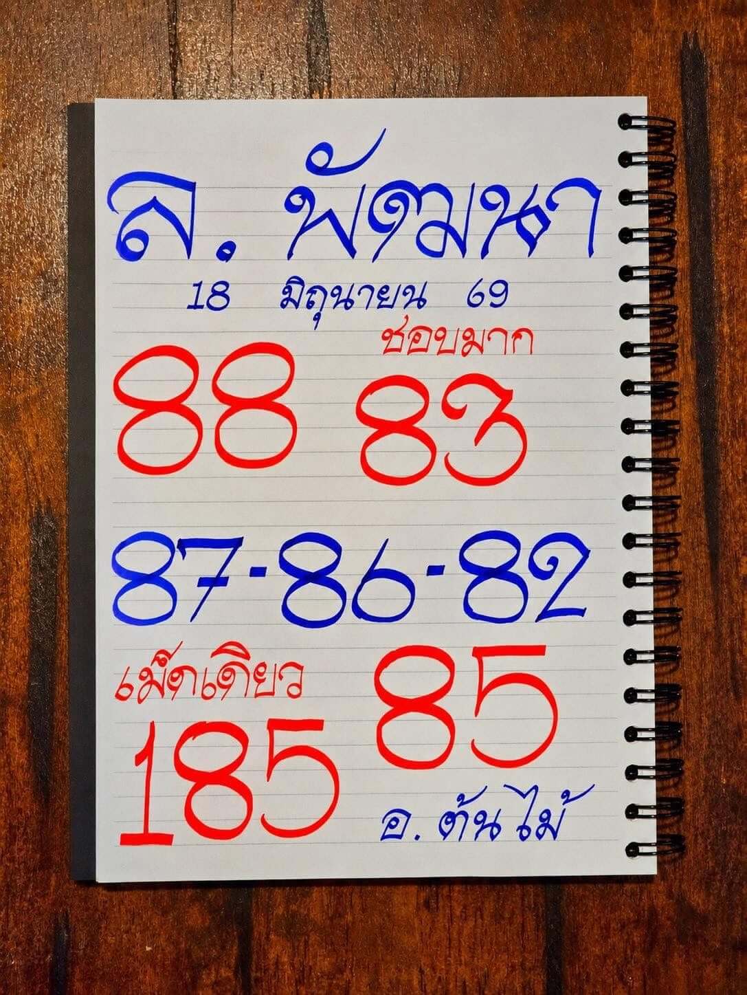 หวยลาว 18-6-69 ชุด5
